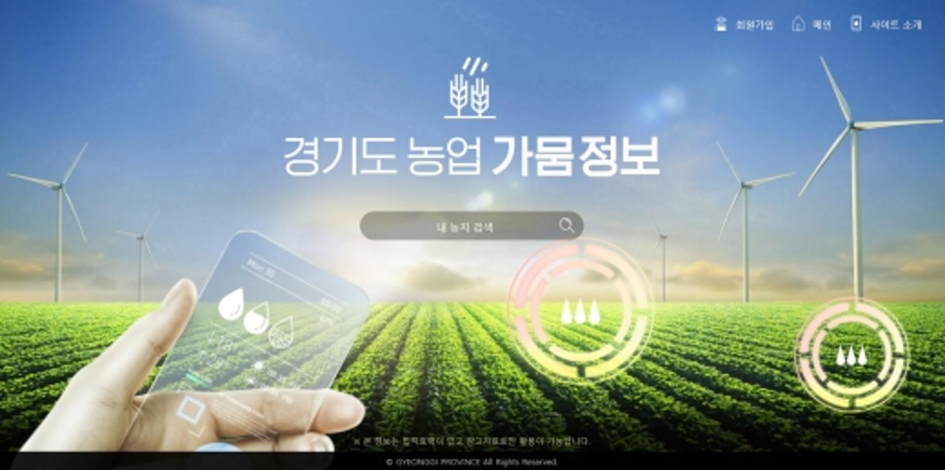 경기도, 농업가뭄 정보시스템 가동…빅데이터로 우리동네 가뭄 예측