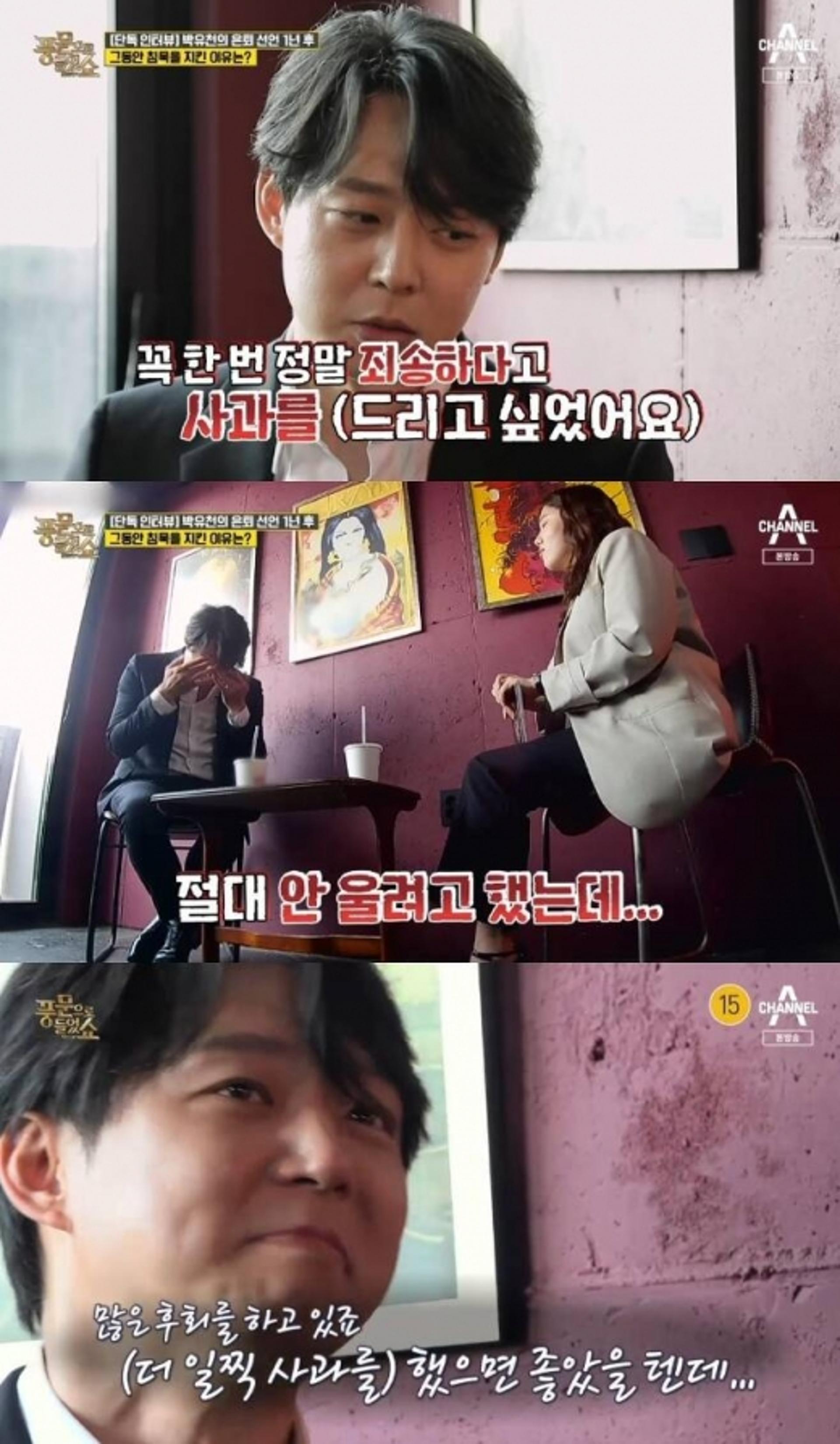 박유천 눈물, 은퇴 선언한 속사정… "극단적 결정"