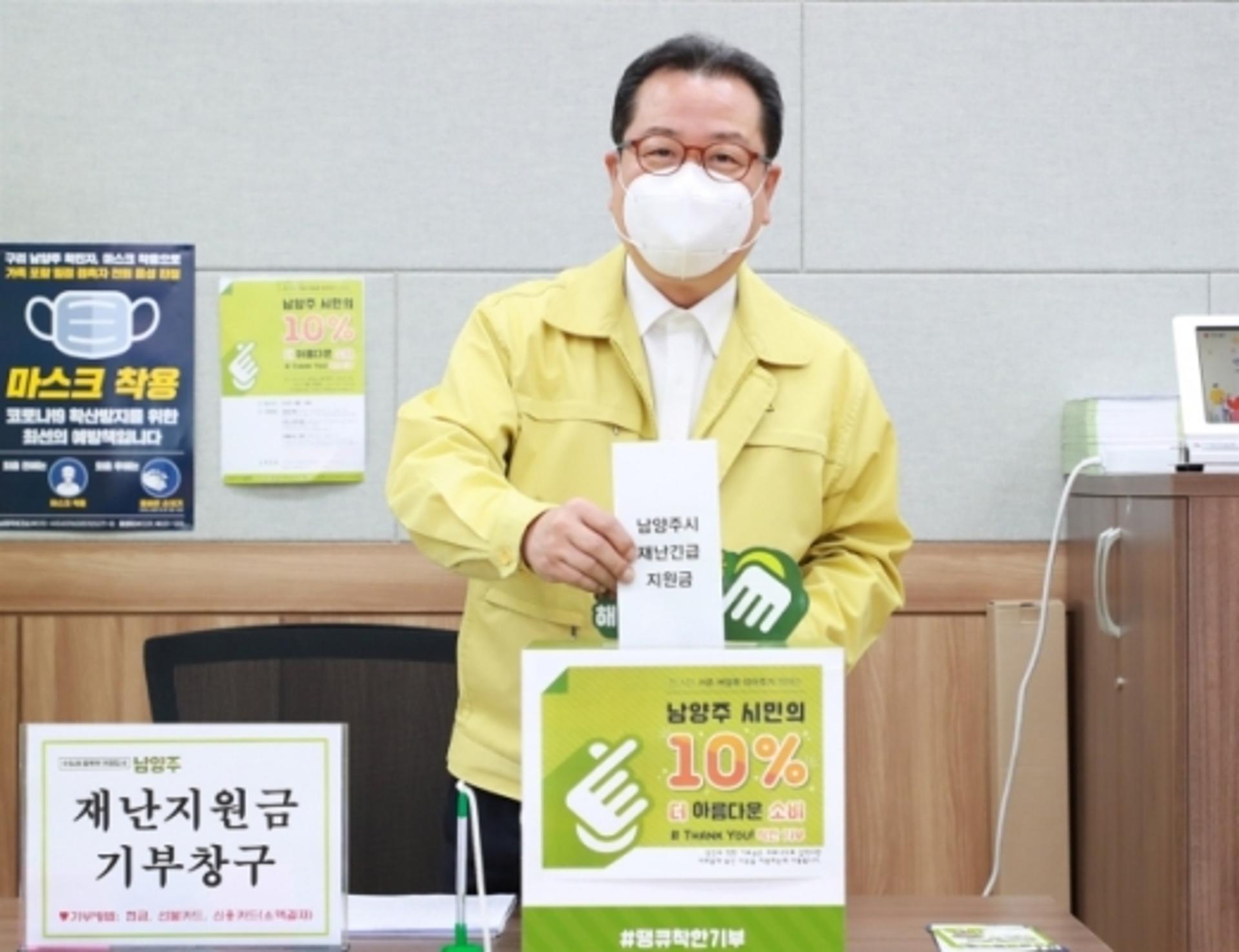 조광한 남양주 시장, 재난지원금 전액 기부