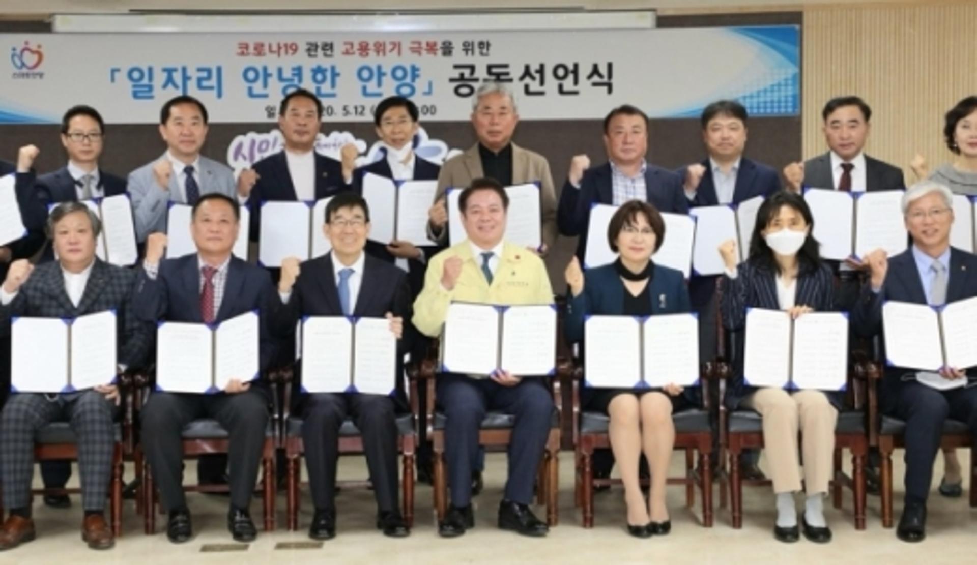안양시, 고용위기 극복 공동선언문 발표