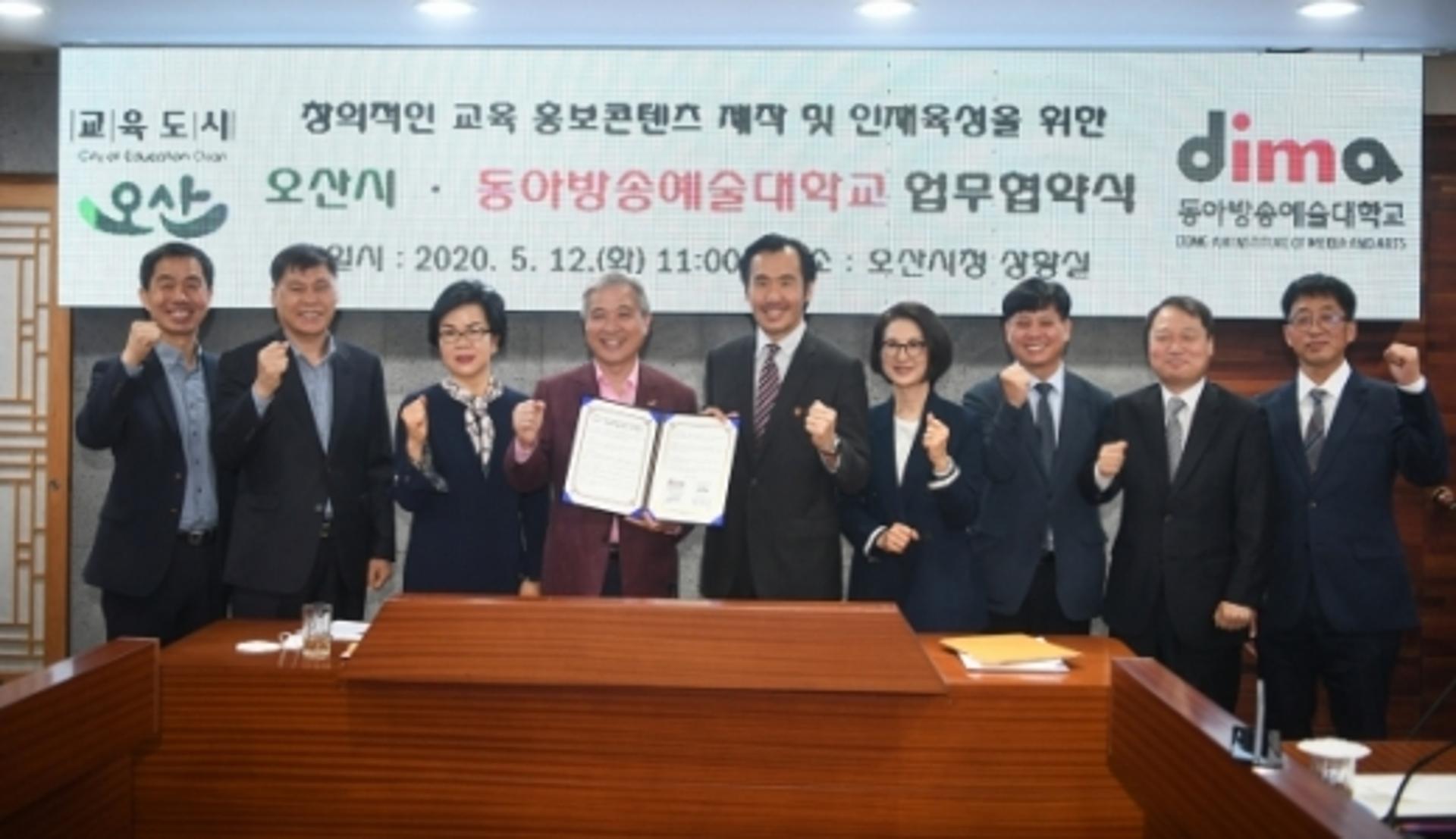 오산시-동아방송예술대, 교육 홍보 제작협약 체결