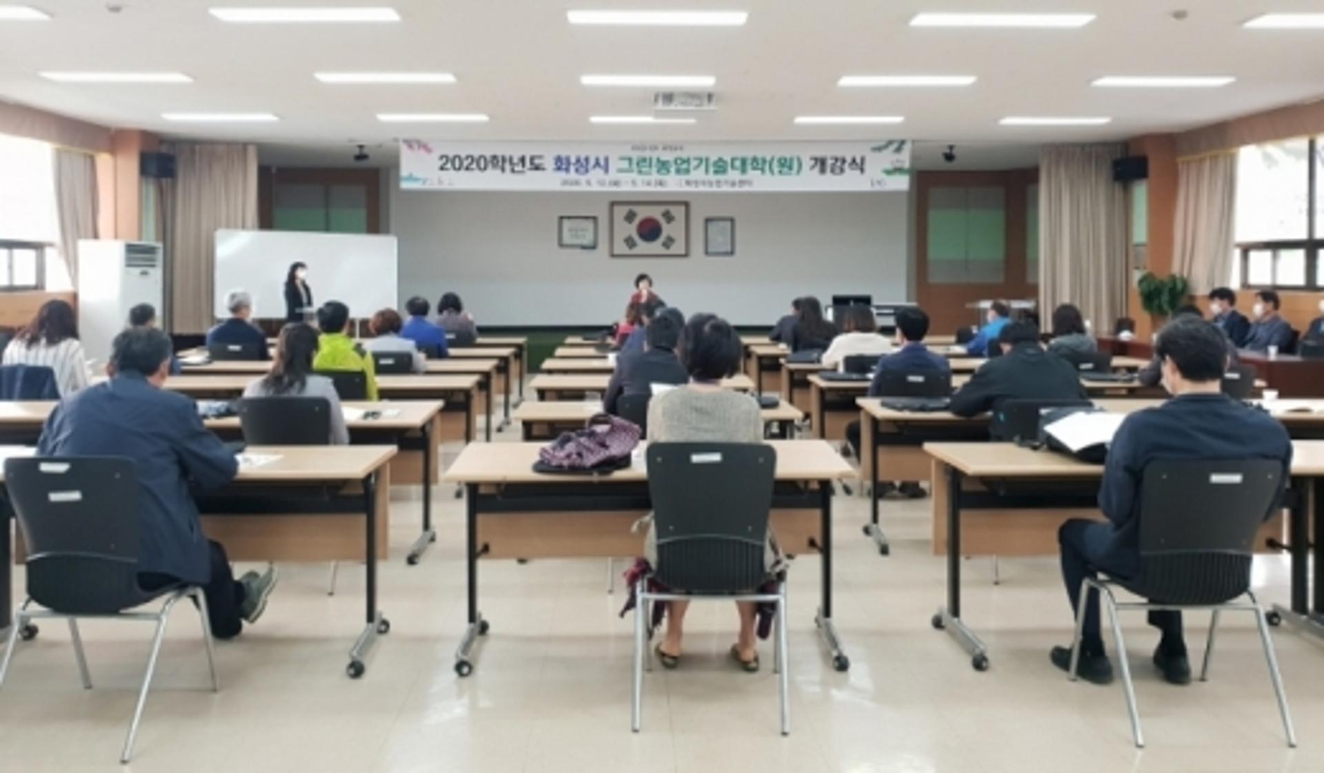 화성시농업기술센터, 그린농업기술대학(원) 개강