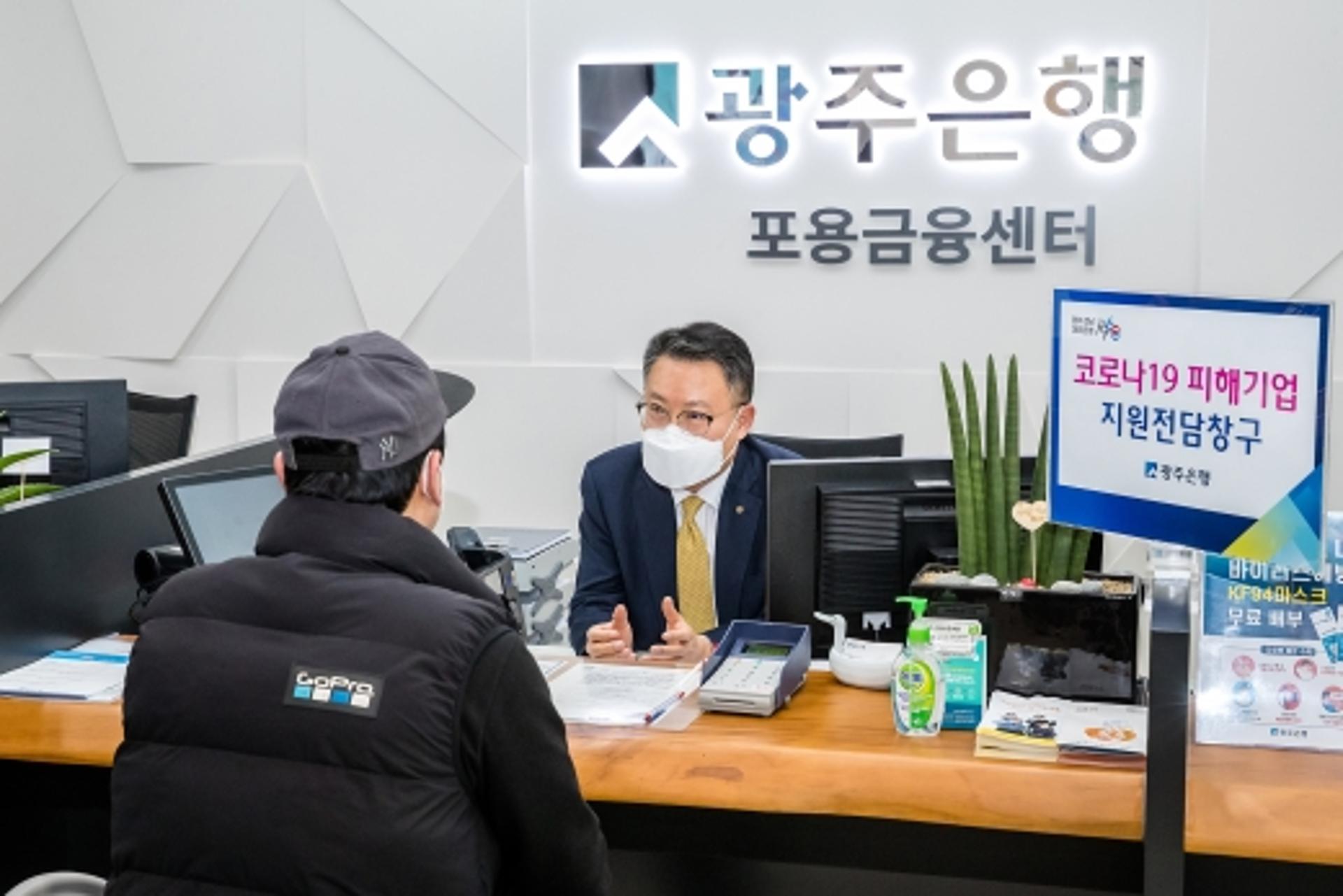 광주은행, 코로나 19 피해기업 '적기 자금 지원' 성과 톡톡