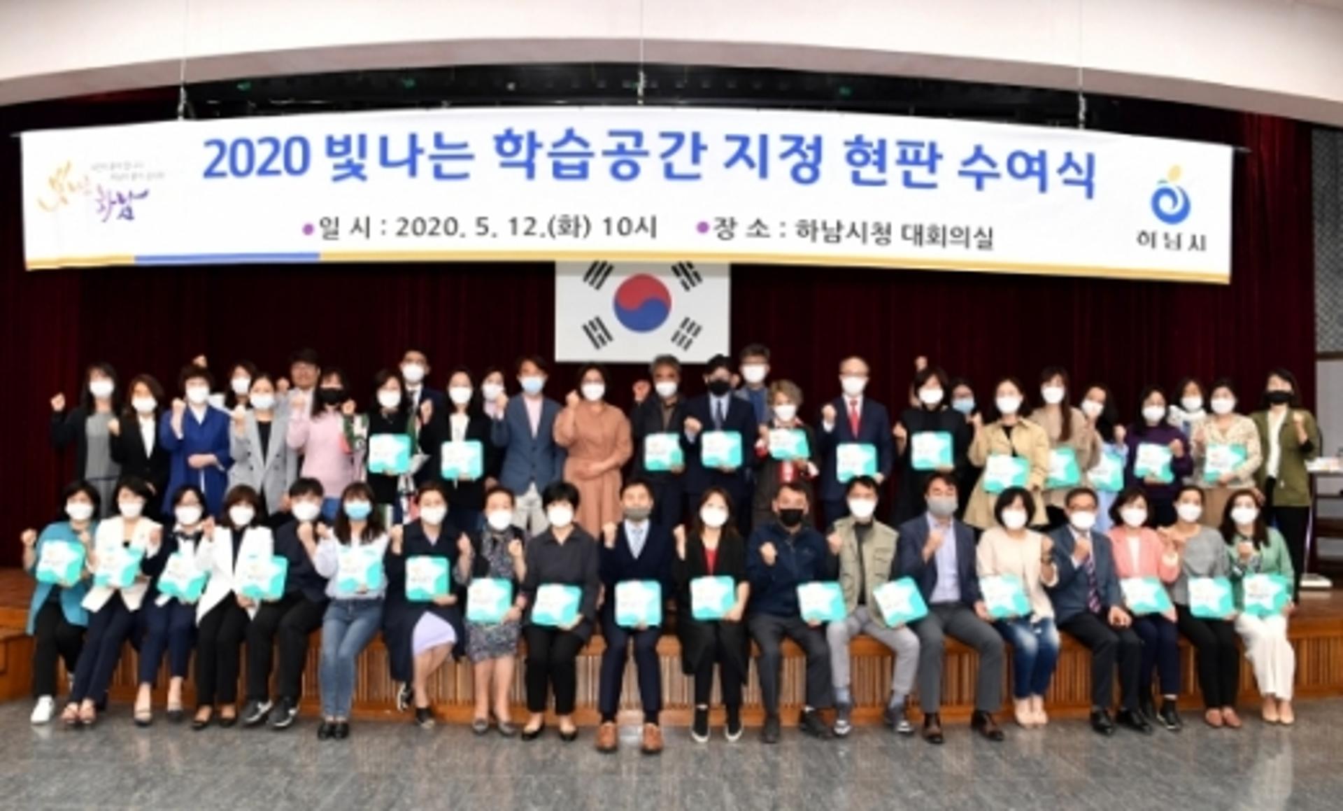 하남시, '빛나는 학습공간' 63개소 현판 전달식