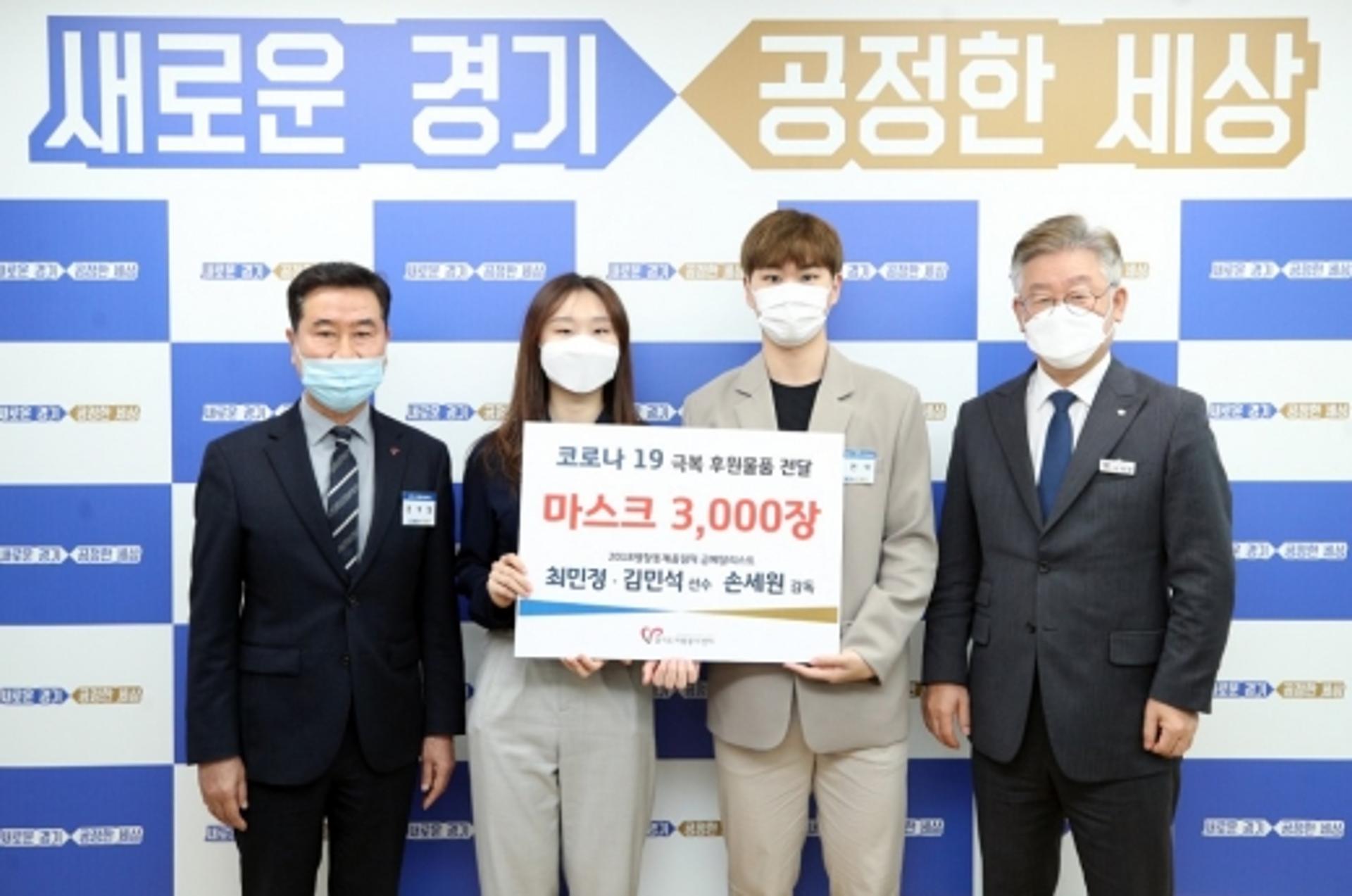 쇼트트랙 최민정·김민석 선수, 경기도에 마스크 3000장 기부