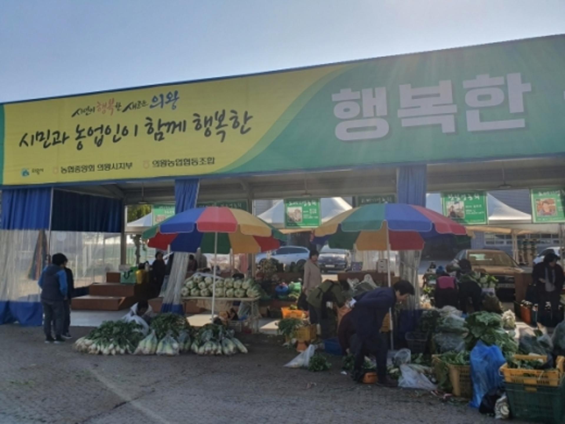 의왕시, 농업인과 함께하는 행복한 농부마켓 개장