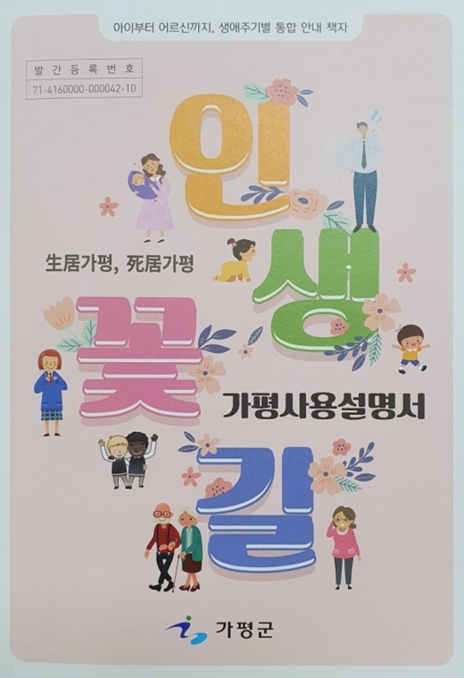 가평군, 생애주기별 지원안내 책자 발간