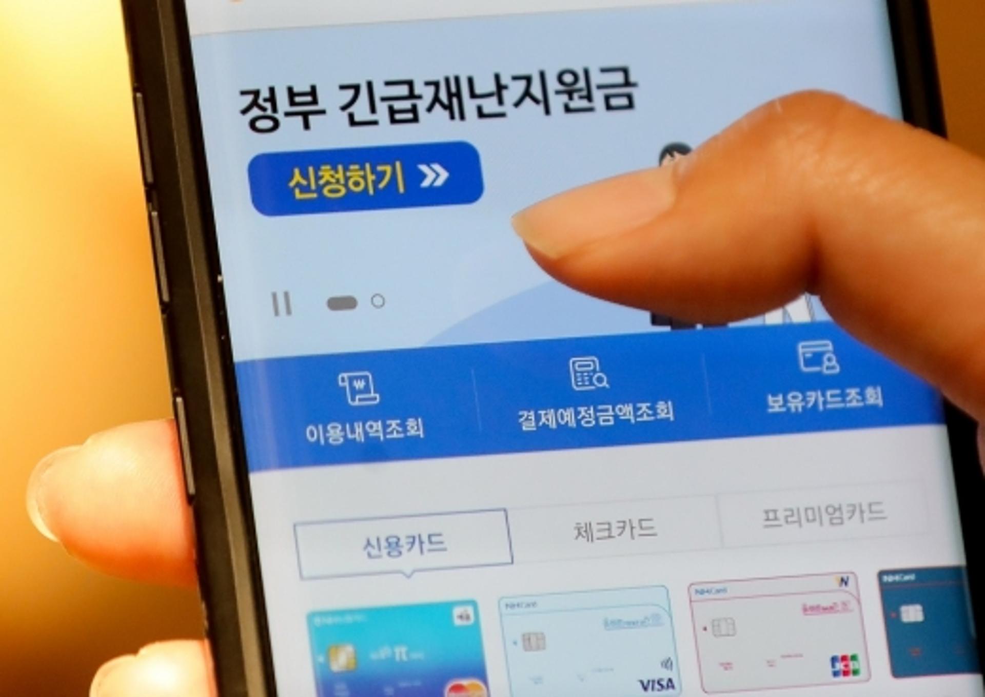 "전화로 신청하세요" 긴급재난지원금 ARS 마련키로