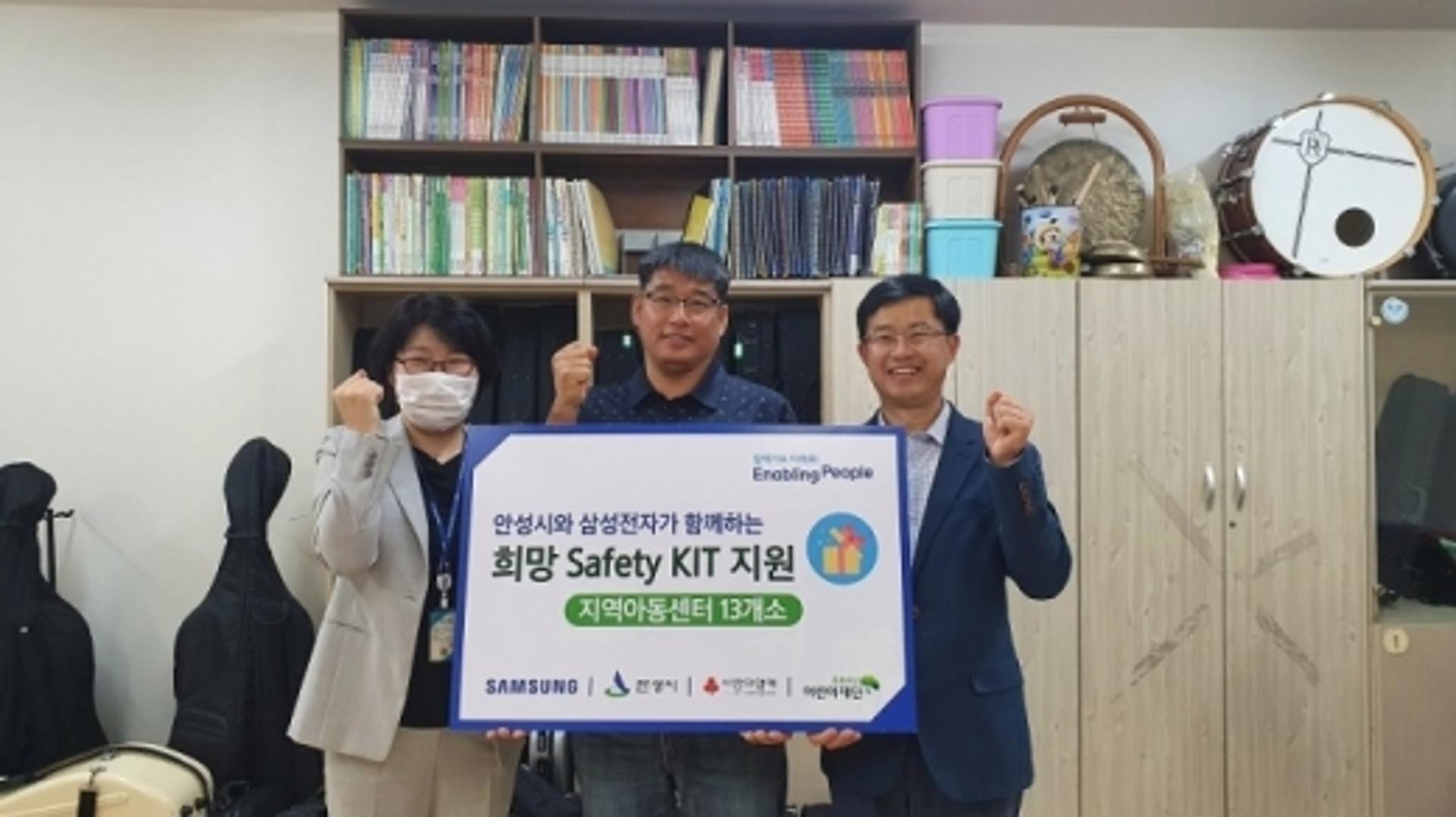 삼성전자, 안성시 지역아동센터에 희망 Safety KIT 전달