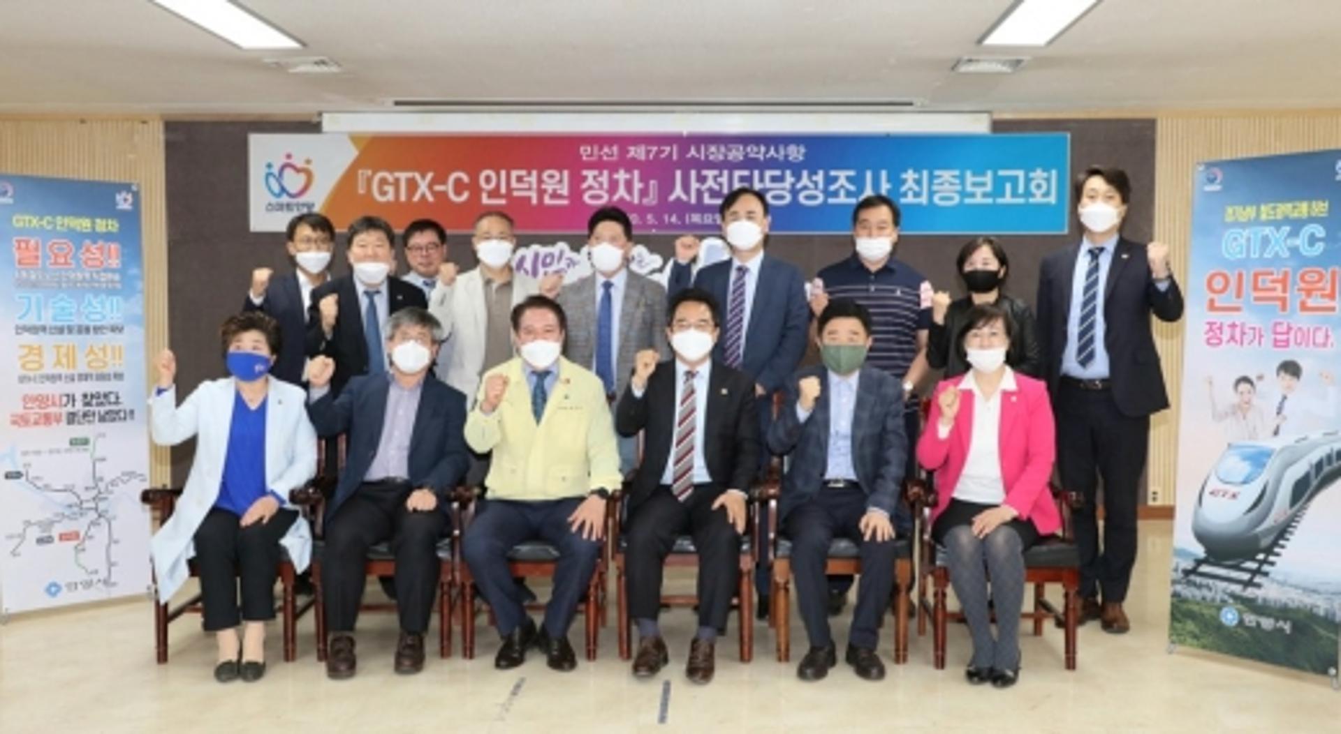 "GTX-C노선 인덕원 정차, 기술적·경제적 타당성 충분"