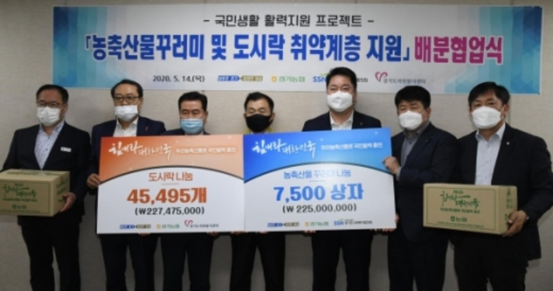 농협 경제지주 경기지역본부, 농축산물 꾸러미·도시락 기탁