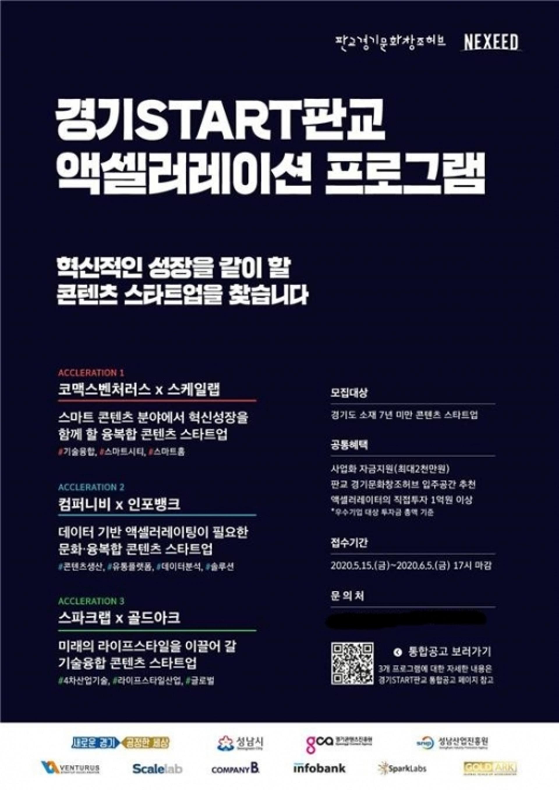 '경기START판교 액셀러레이션 프로그램' 참가 스타트업 모집