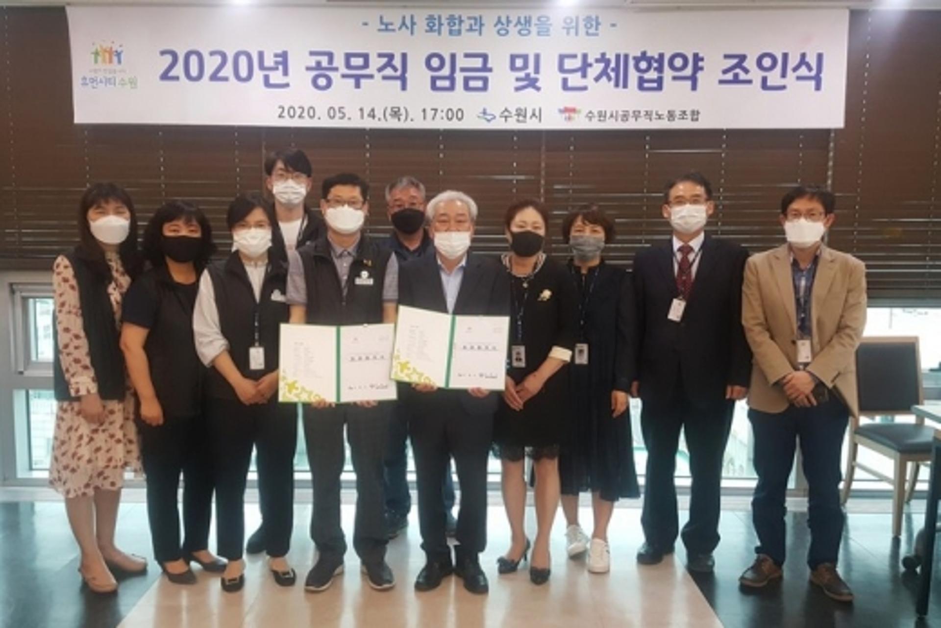 수원시·수원시공노조, '공무직 임금·단체협약' 체결
