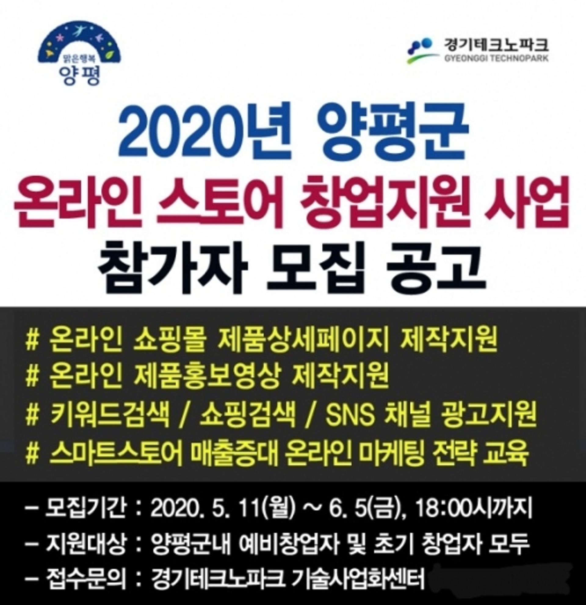 양평군, 온라인스토어 창업가 발굴·육성