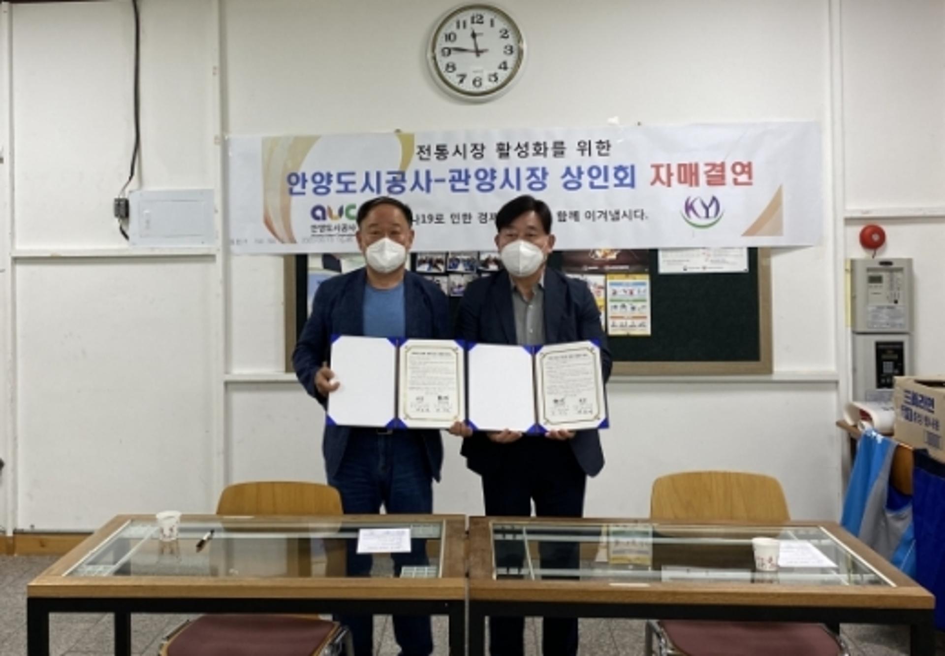 안양도시공사-관양시장 상인회, 전통시장 활성화 자매결연