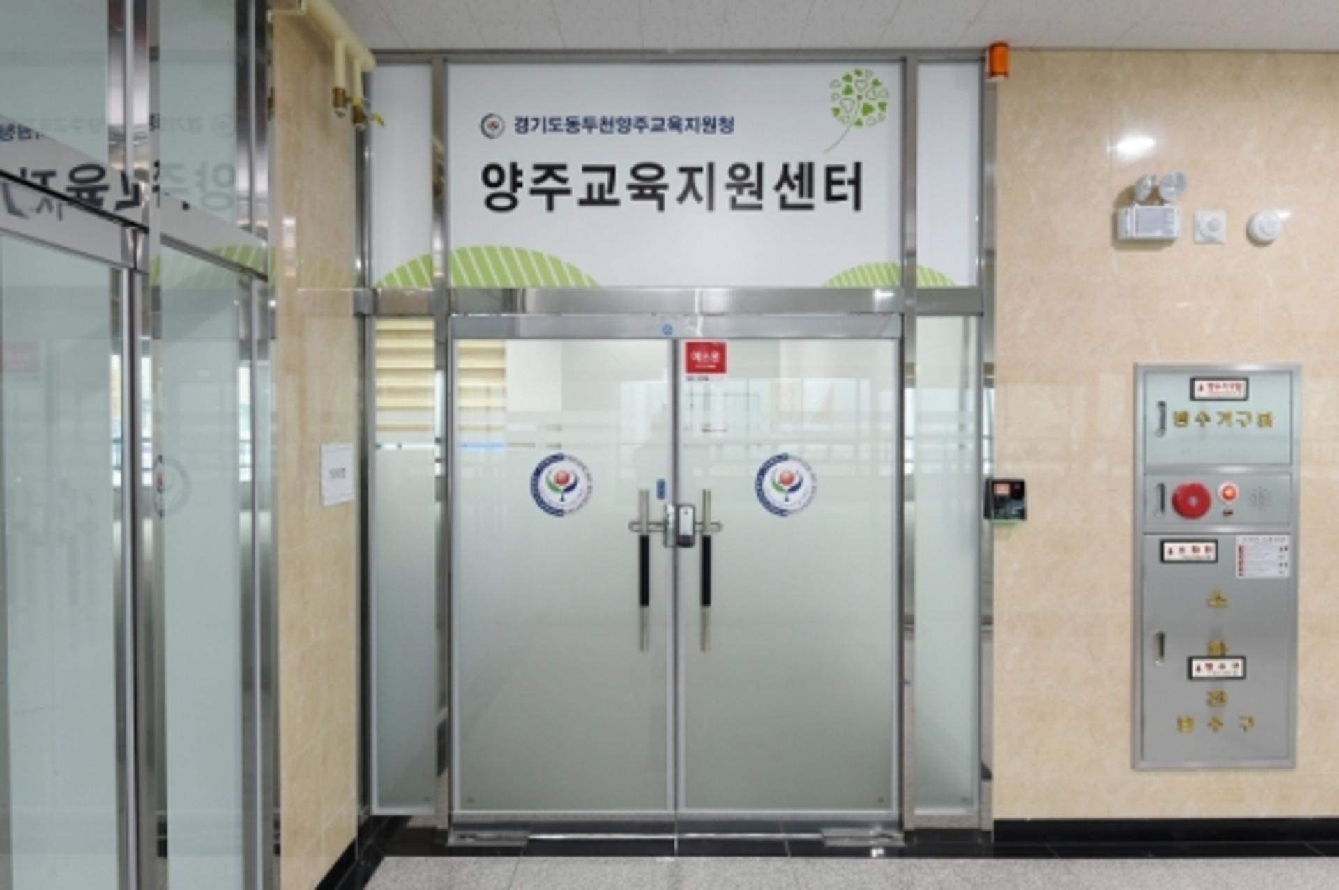 옥정신도시에 ‘양주교육지원센터’ 개관