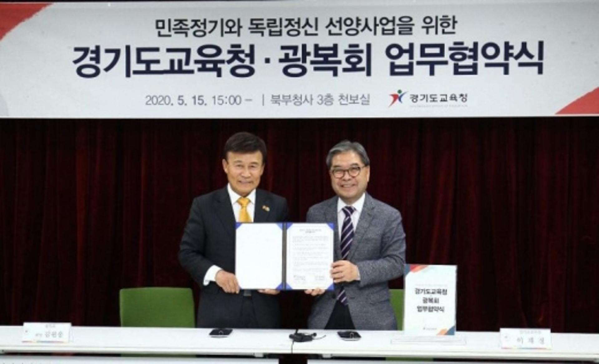 경기도교육청-광복회, 독립운동사교육 활성화 협력