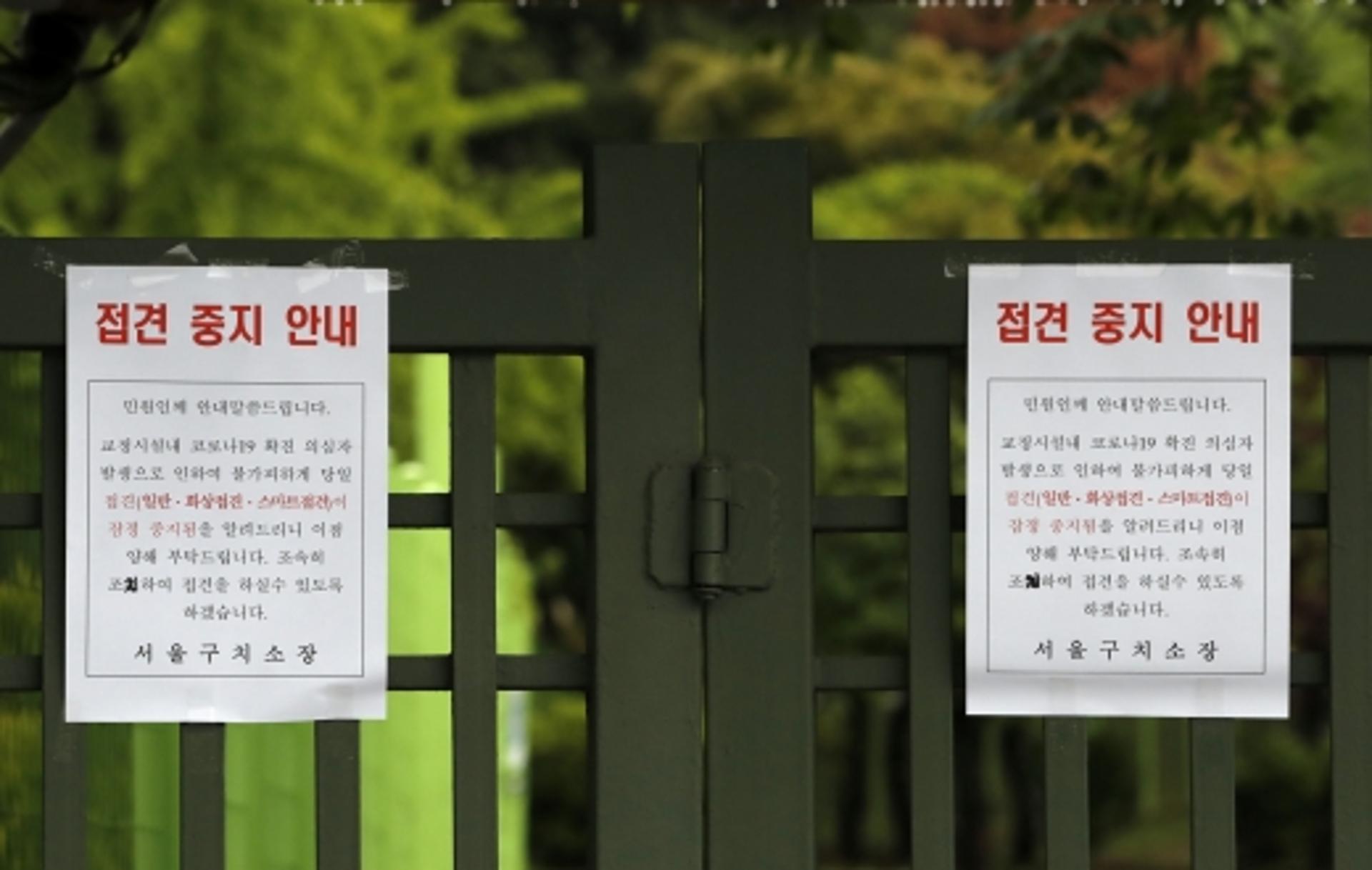 서울구치소 안도… 직원 50명 검사결과 ‘음성’