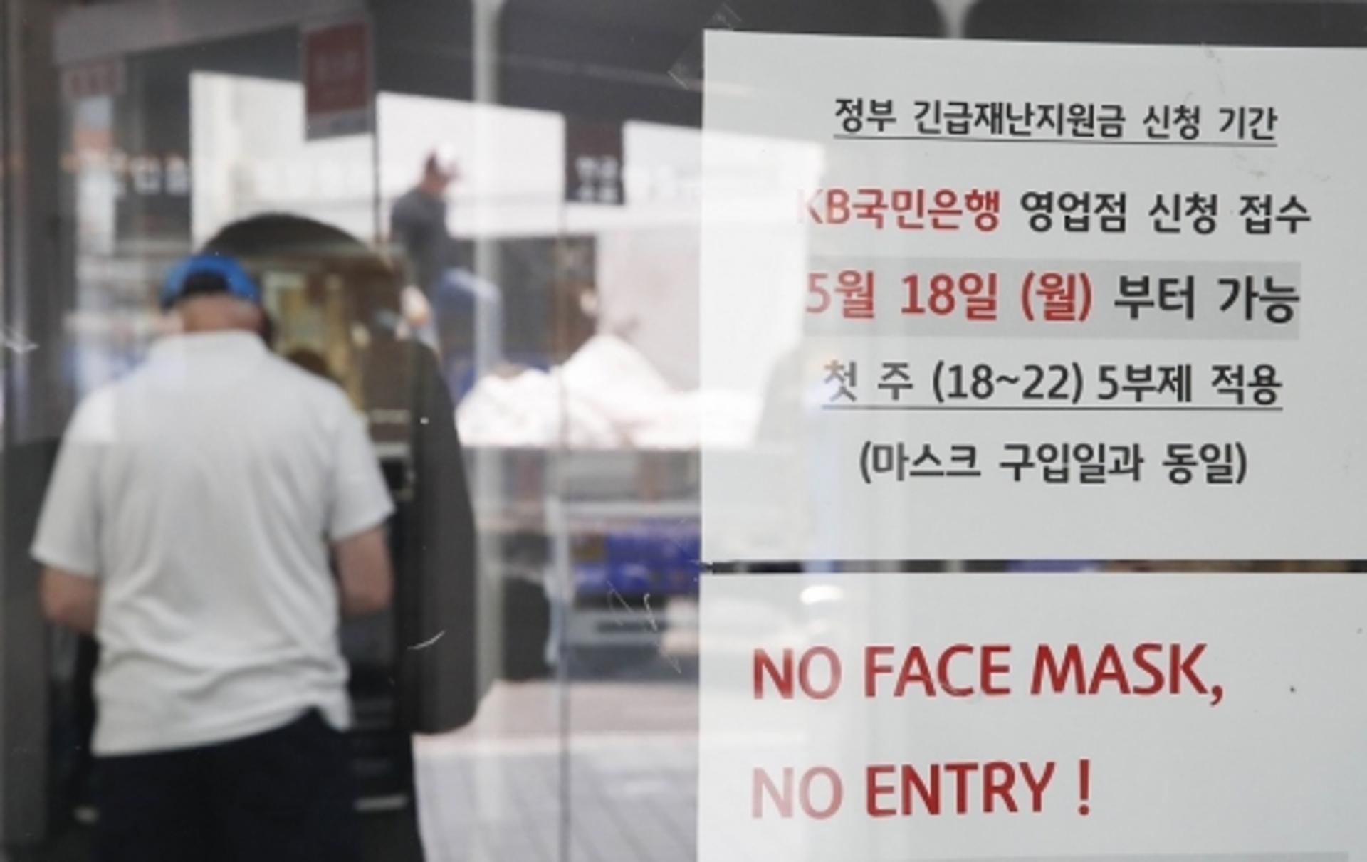 오늘부터 은행서 긴급재난지원금 신청… 구비서류는?