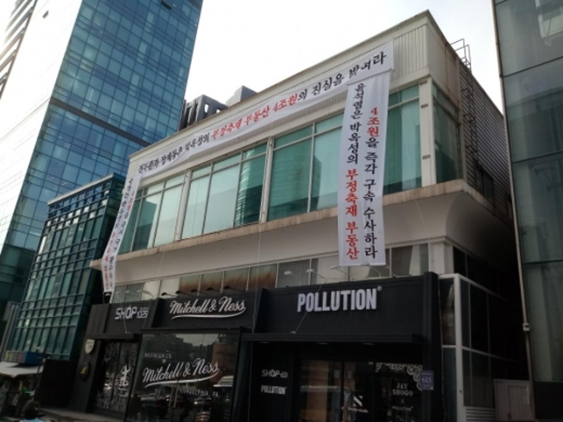 강남 수조원대 땅 주인은?… 5‧18 '40주년' 정권 비리자금 몰수 운동