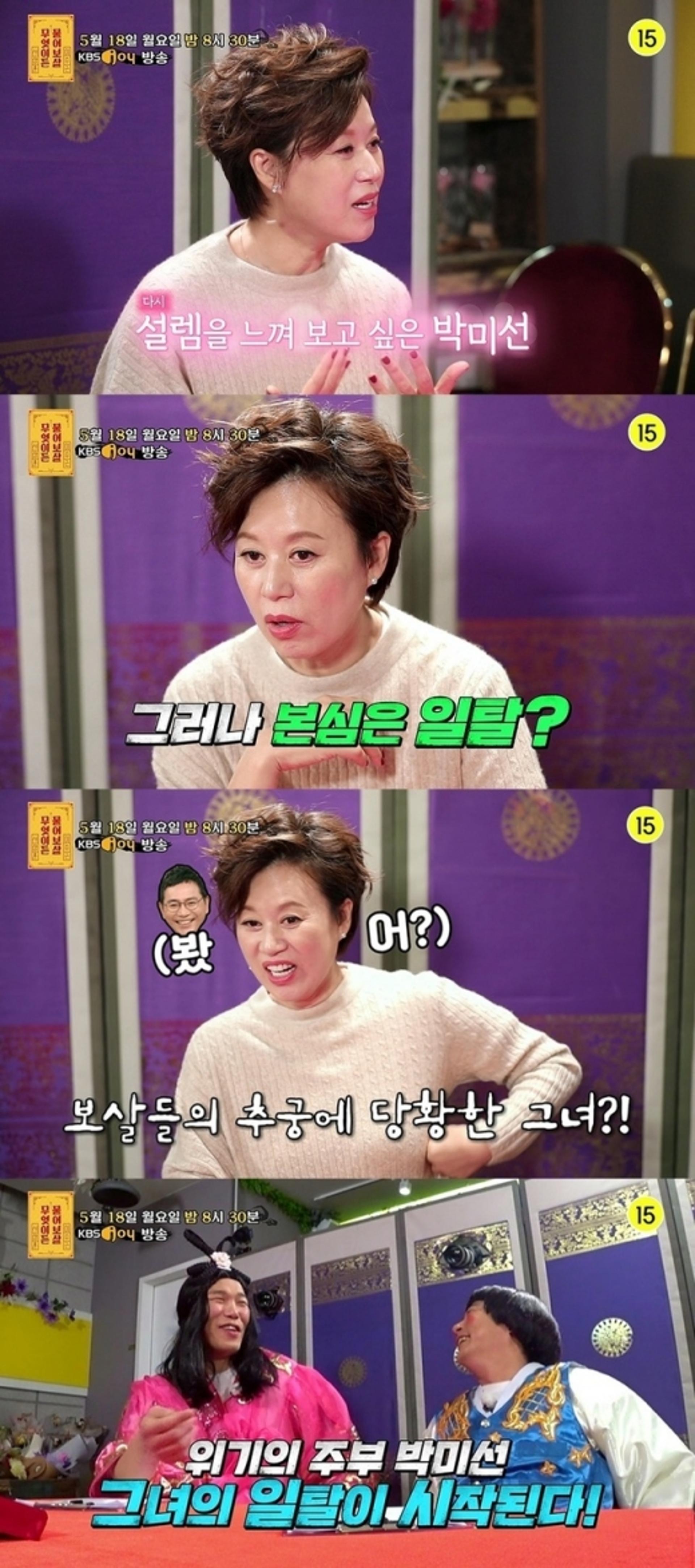 박미선 돈 중요하지 않다고?