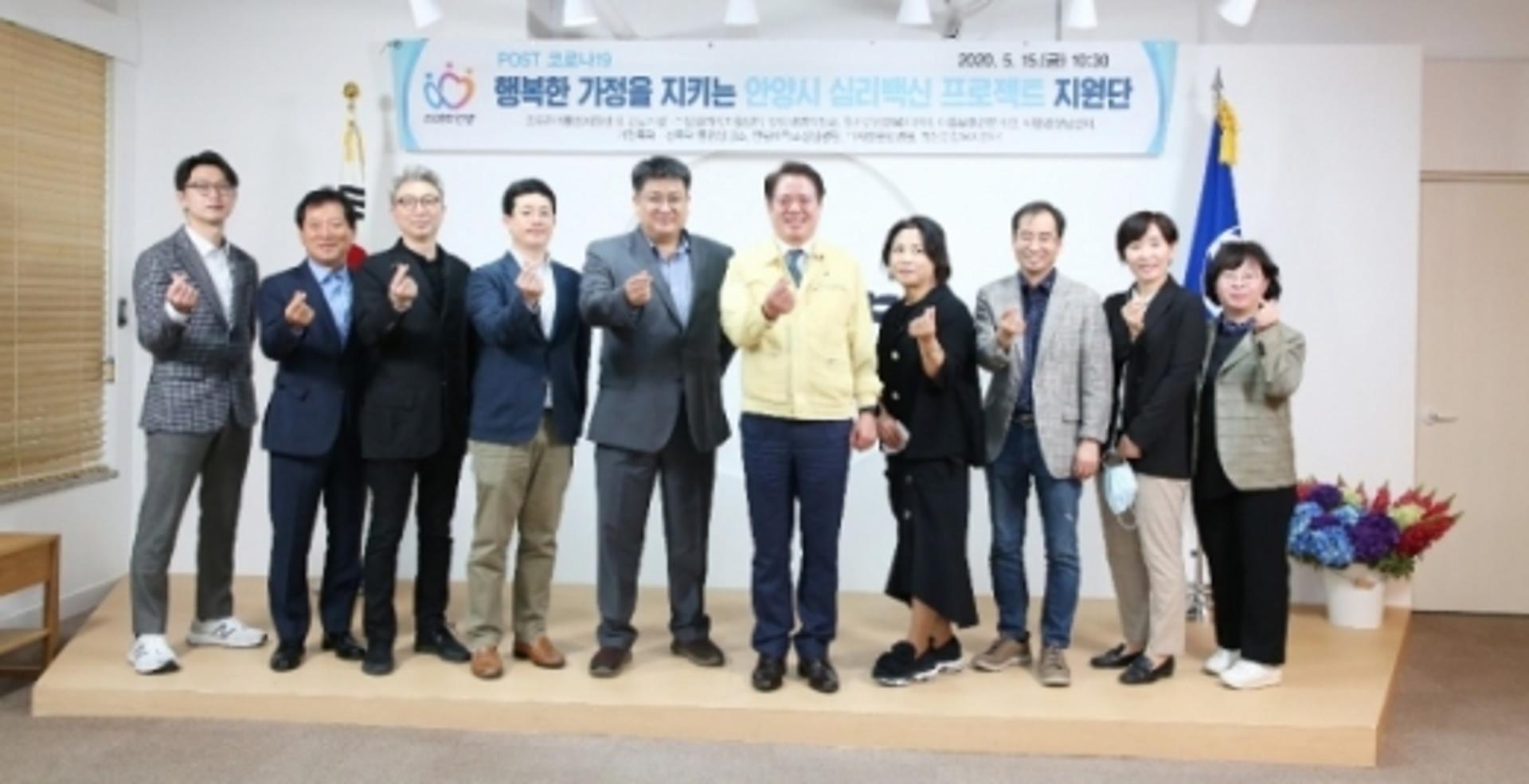 안양시, 심리백신프로젝트 지원단 구성… 의료기관 등 10개 기관 참여