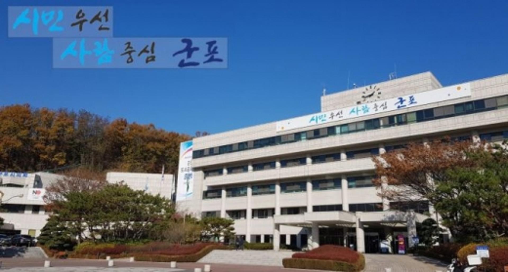 군포시, 무주택 신혼부부 전월세 보증금 대출이자 추가 지원