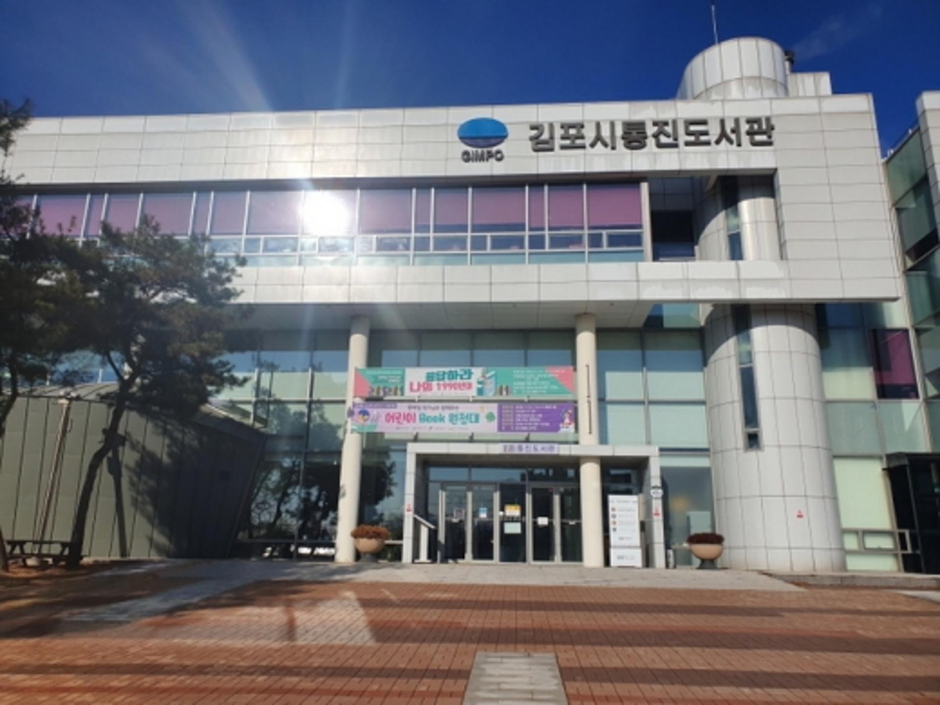통진도서관, '도서관 상주작가 지원 공모사업' 문체부 장관상 수상