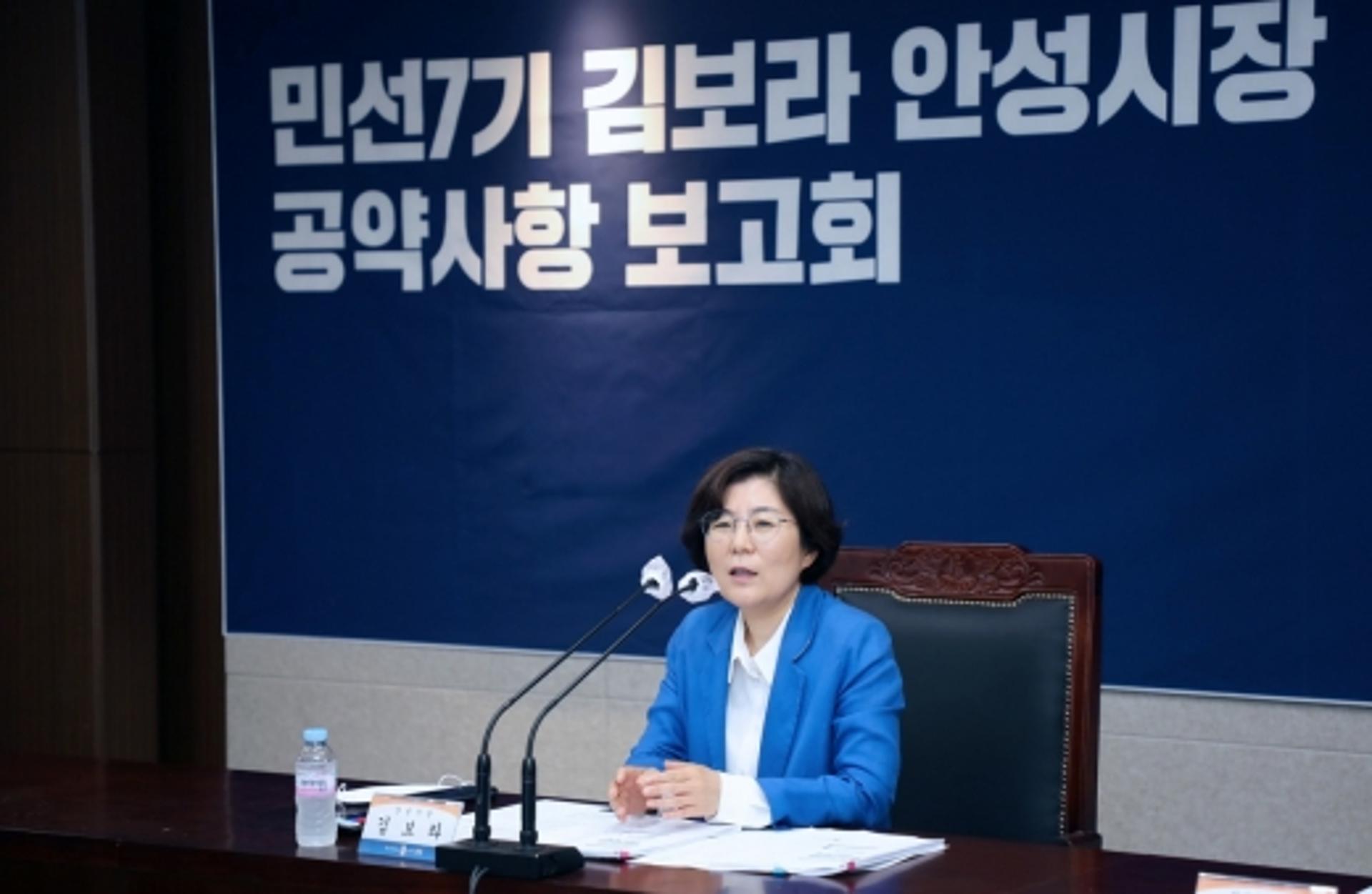 김보라 안성시장, 첫 공약추진 보고회 진행