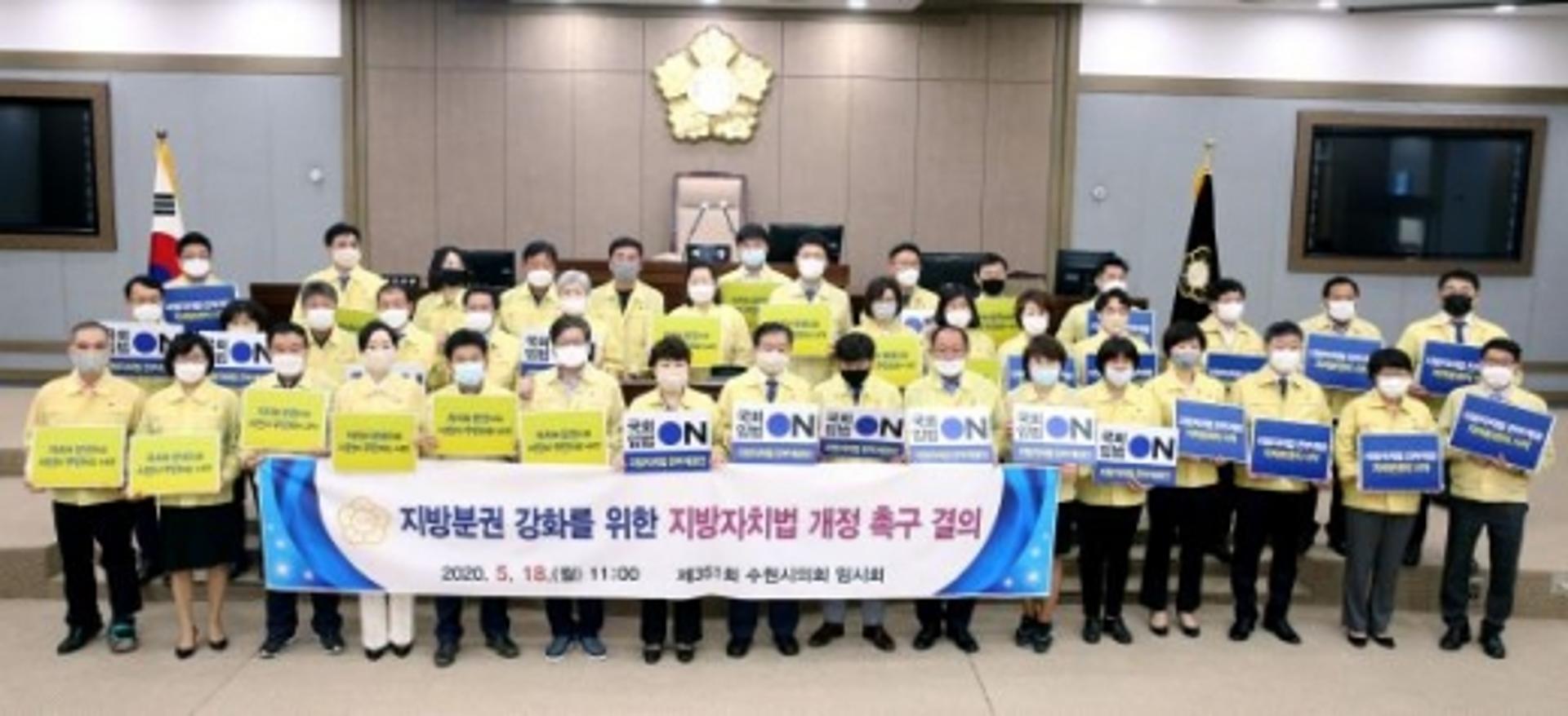 수원시의회, 지방분권 강화를 위한 지방자치법 개정 촉구 결의