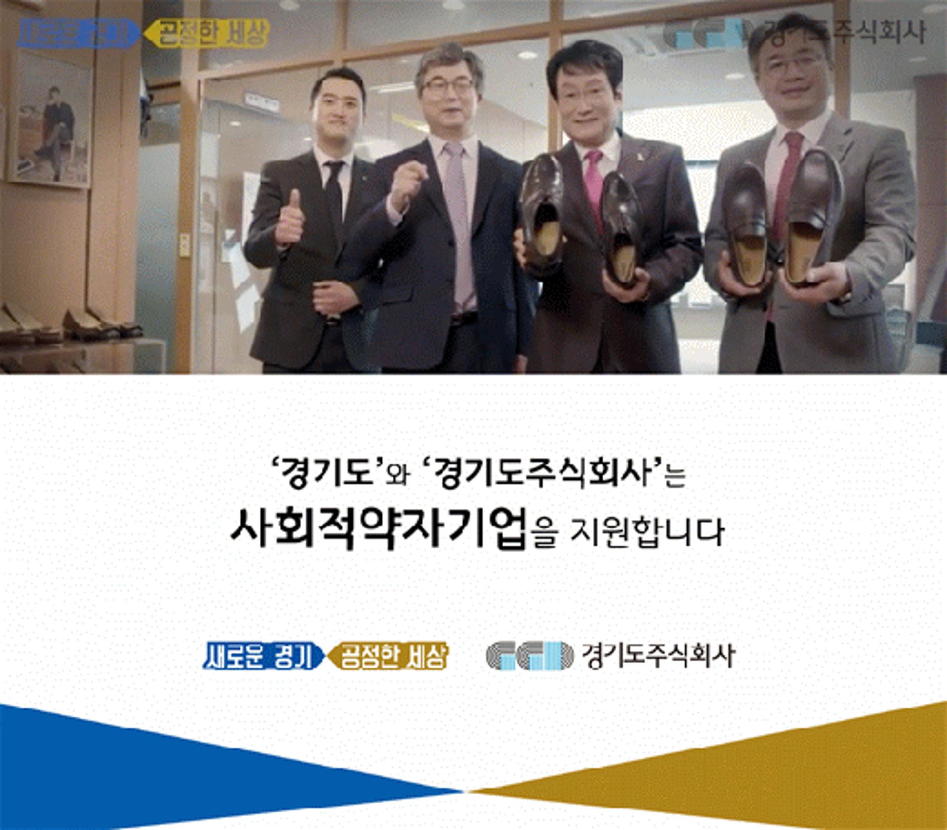 경기도주식회사, 사회적약자기업 돕기 지하철광고 제작