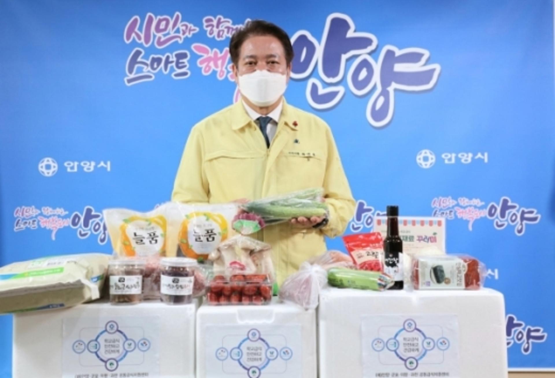 안양시, ‘친환경 식재료 꾸러미’ 학부모 가정 배송