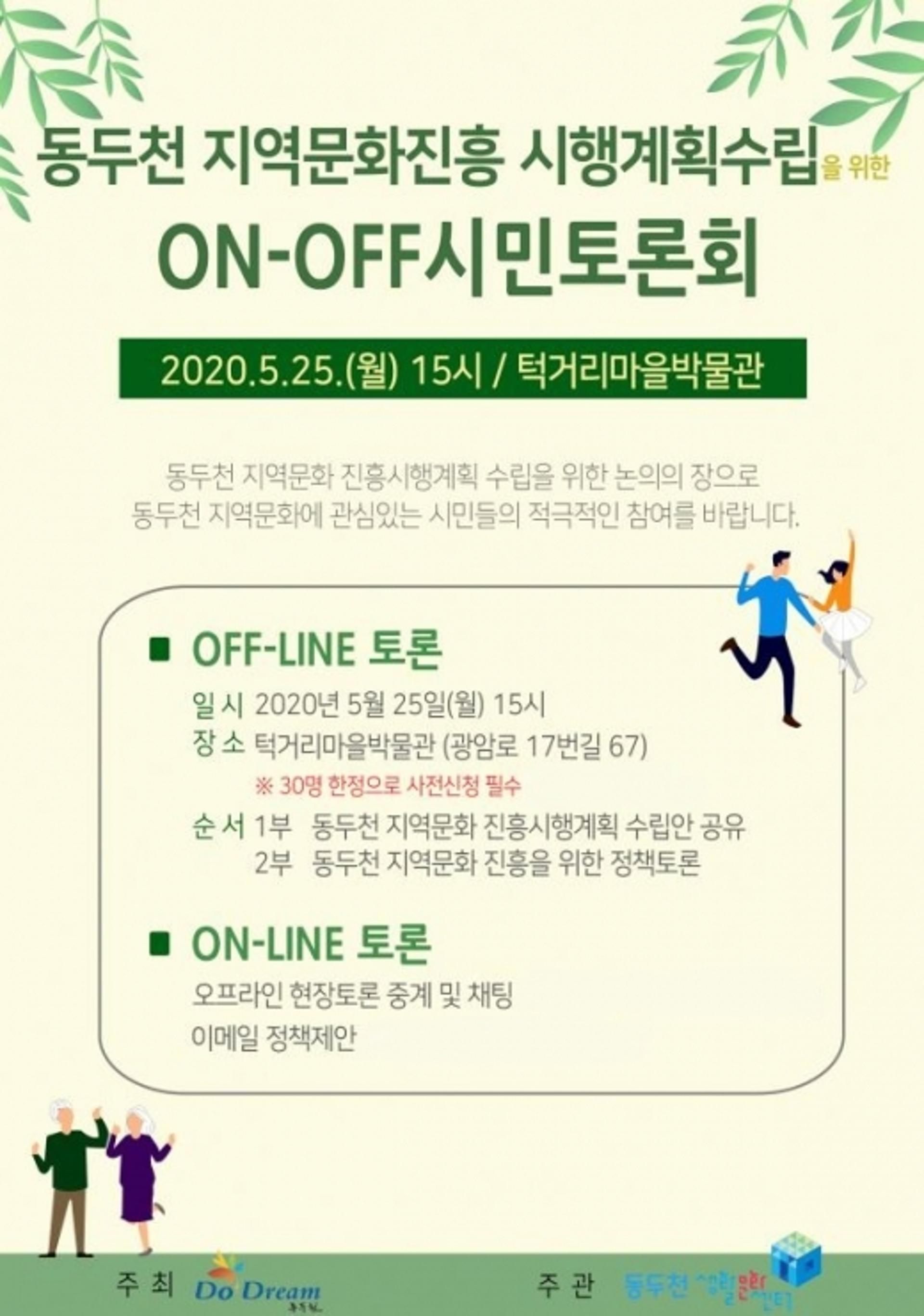 동두천시, '지역문화진흥 시행계획 수립' 시민토론회 개최