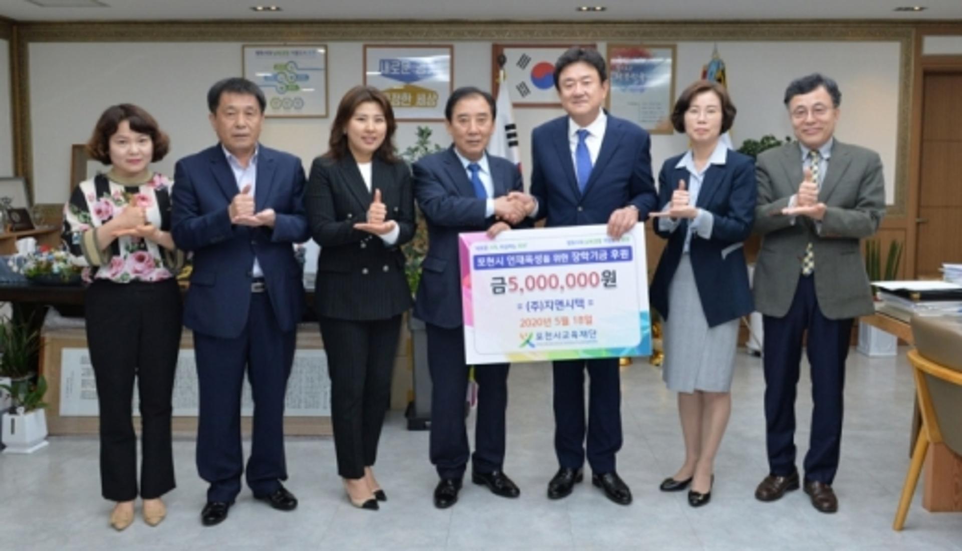 ㈜지앤시텍, 포천시교육재단에 장학 기금 기탁