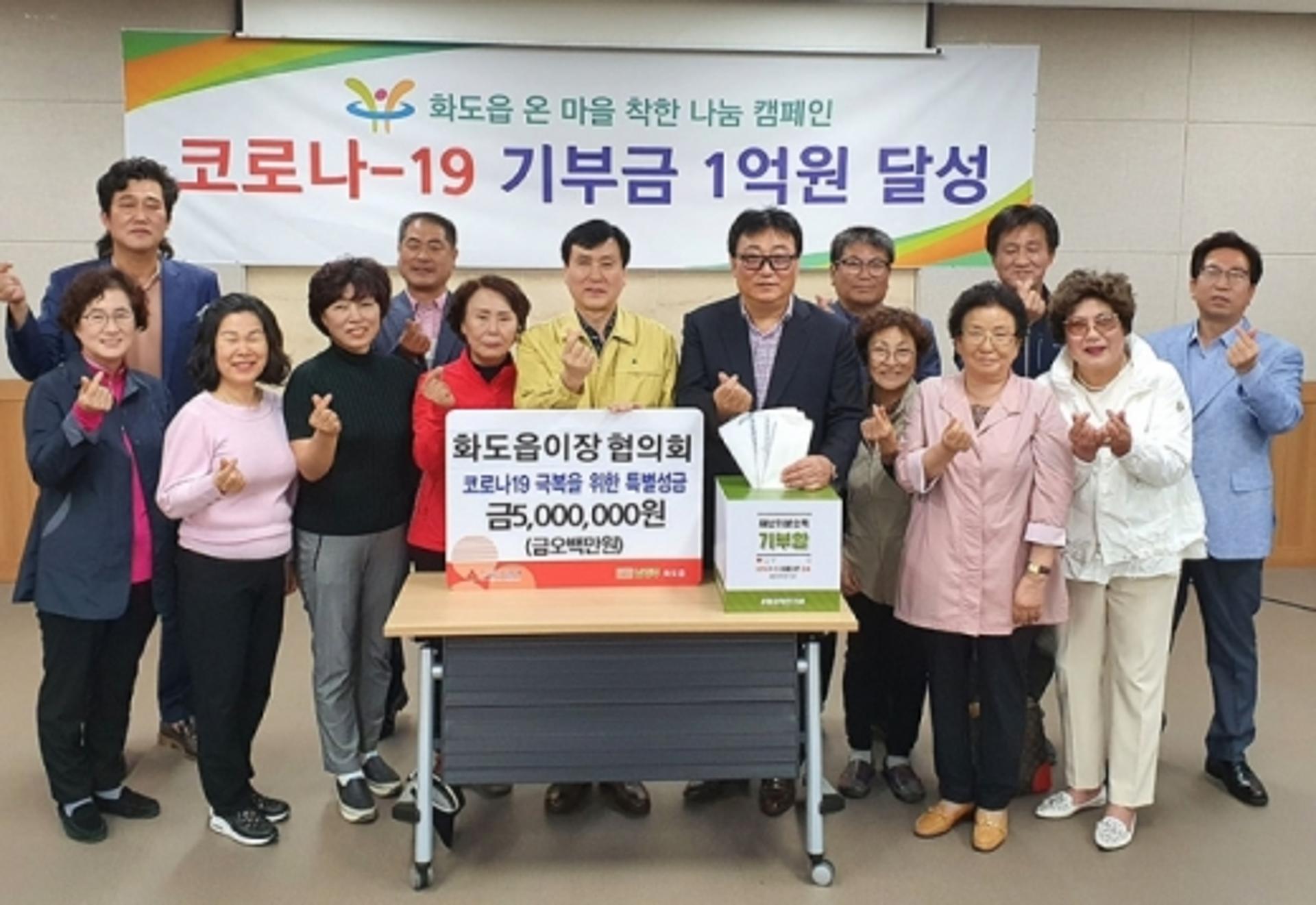 남양주시 화도읍 ‘온마을 착한 나눔 릴레이’ 기부금 1억원 돌파