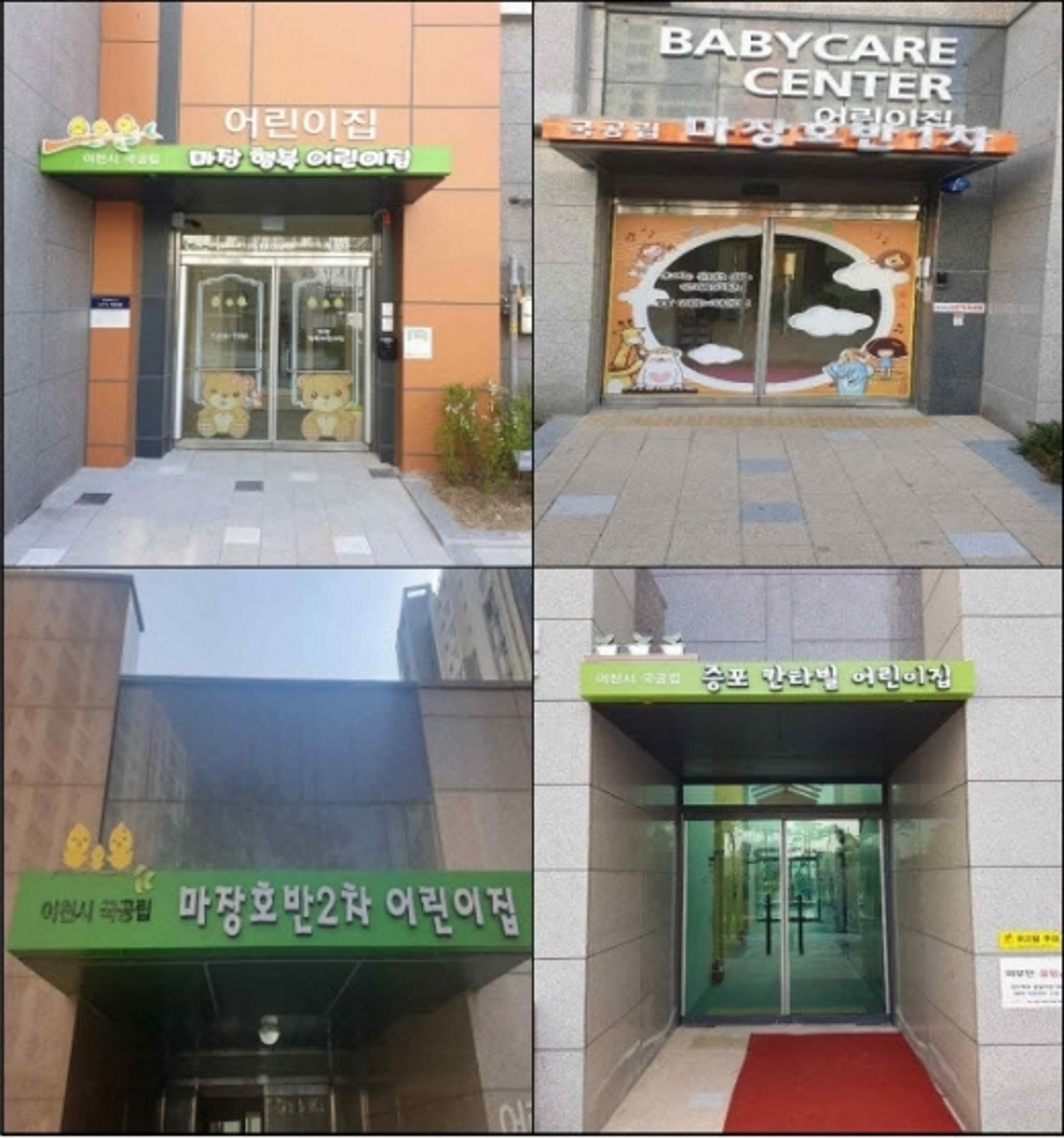 이천시 신규 국공립어린이집 4개소 개원