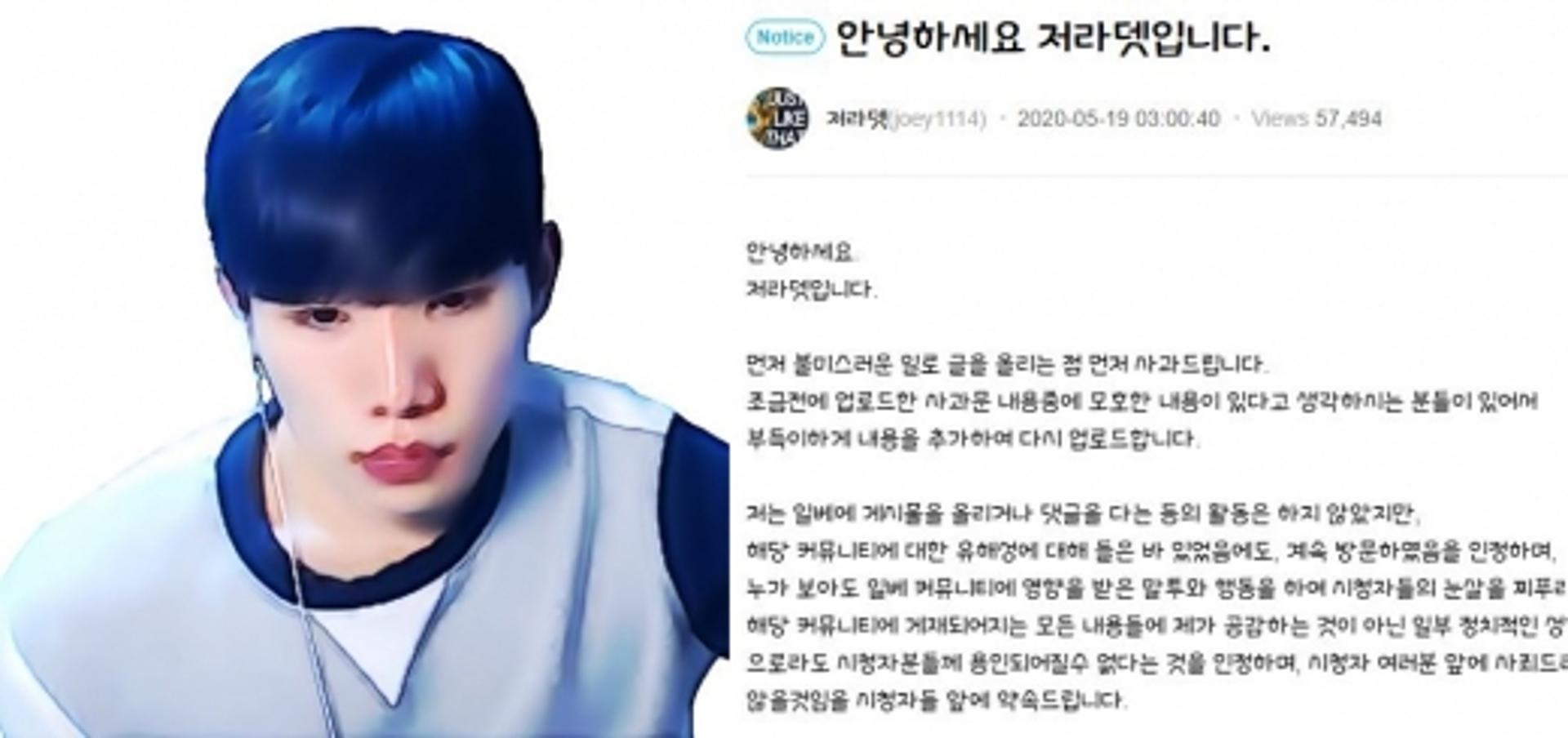 BJ 저라뎃, 일베 논란 '인정'…"채찍 달게 받겠다"