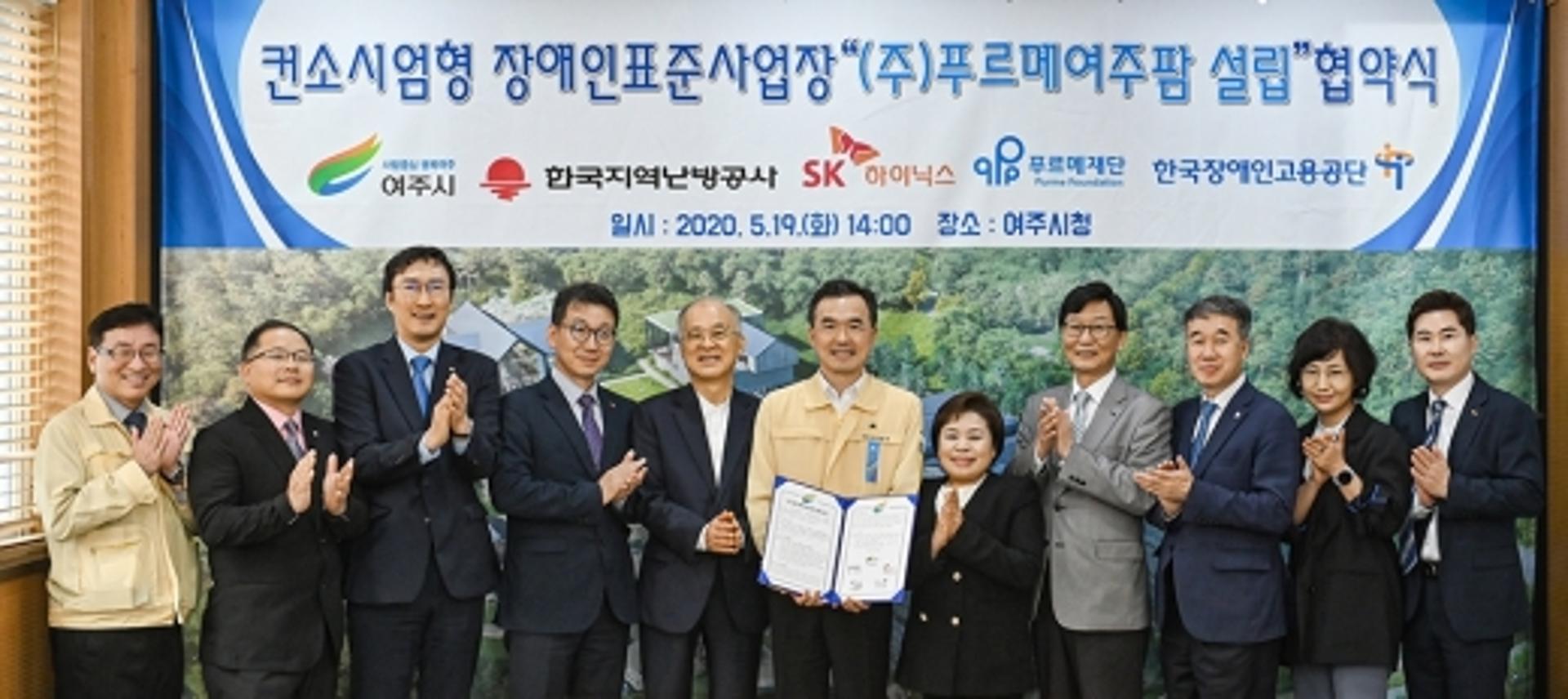 여주시, '컨소시엄형 장애인표준사업장' 설립 협약 체결