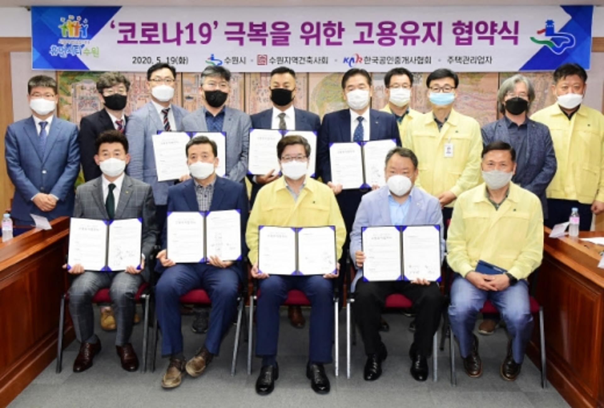 "구조조정은 없다"… 수원시, 3개 협의회와 '고용유지 협약'