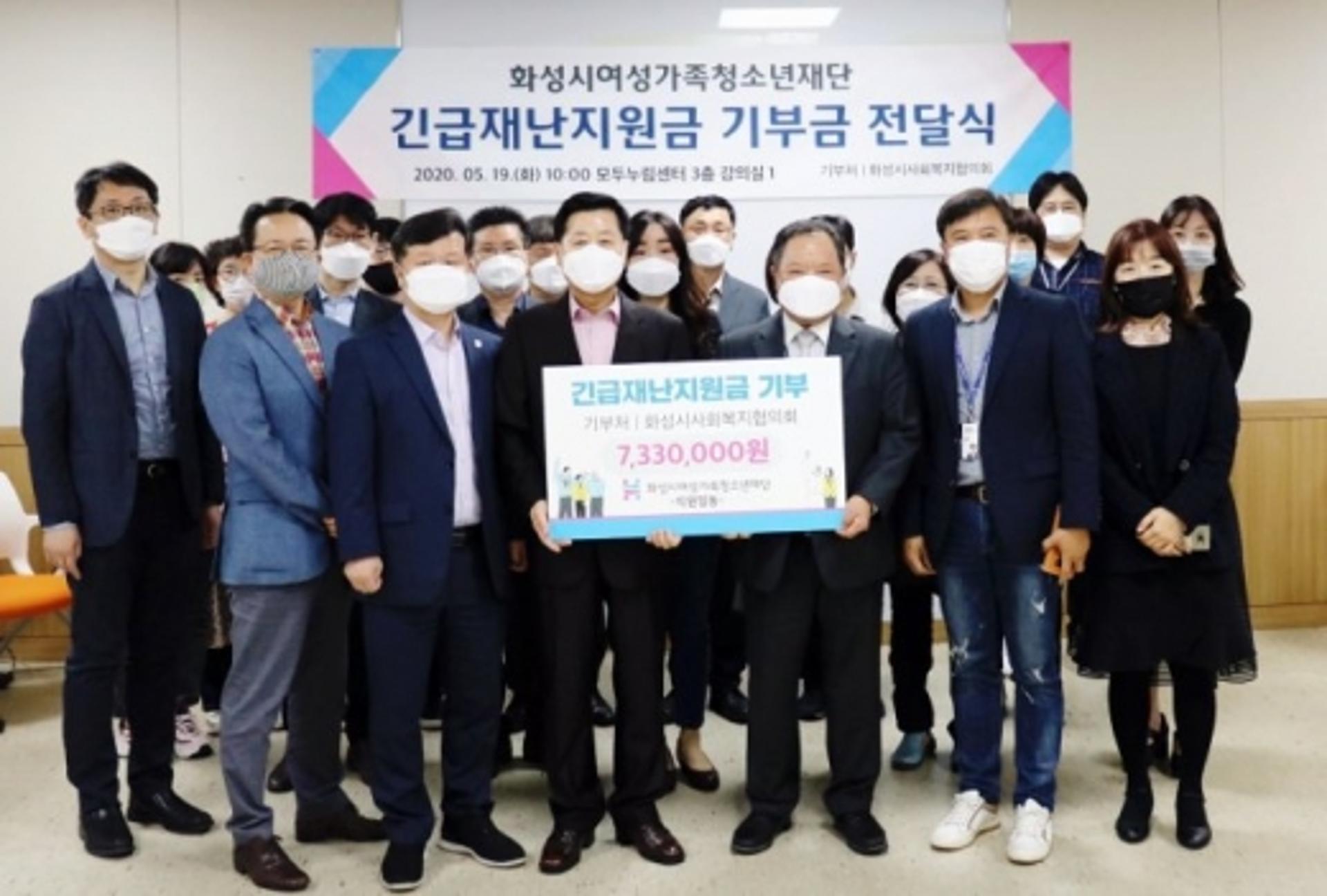 화성시여성가족청소년재단, 긴급재난지원금 기부