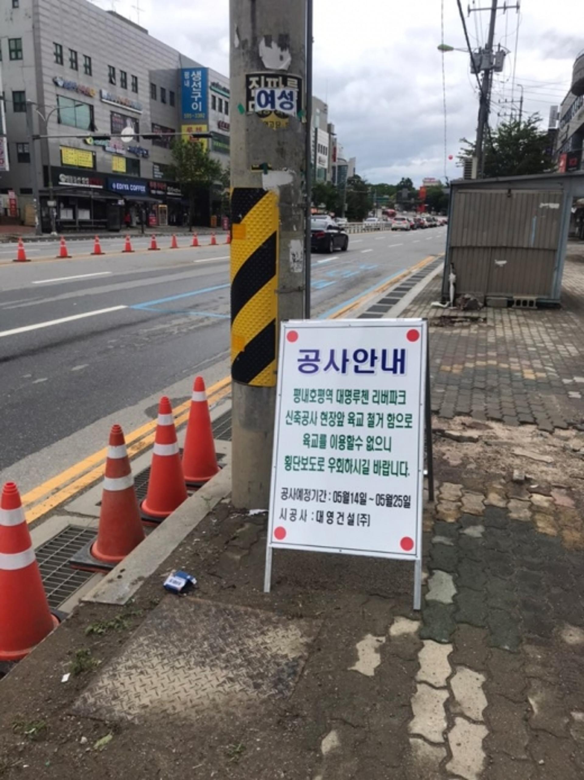 남양주시, 평내육교 무단 철거한 ㈜루첸파크 고발