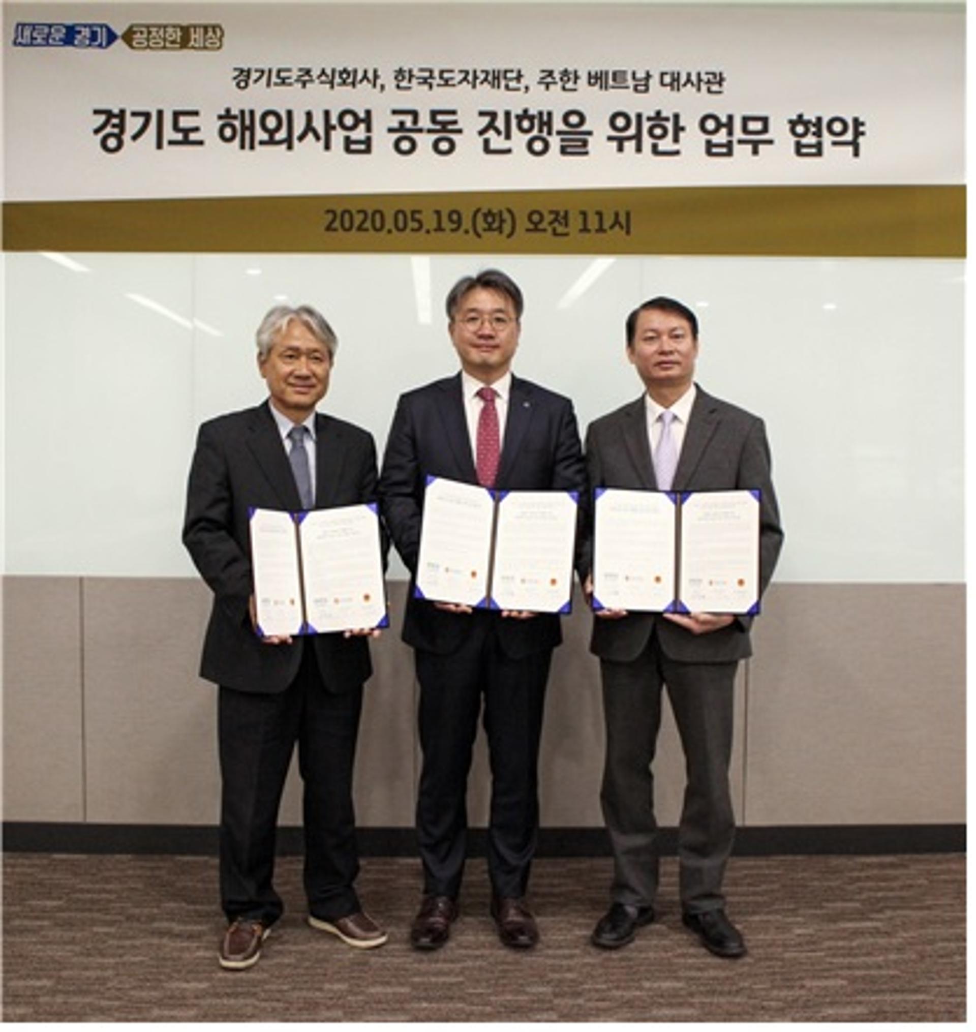 경기도주식회사·한국도자재단, 베트남 공동 진출