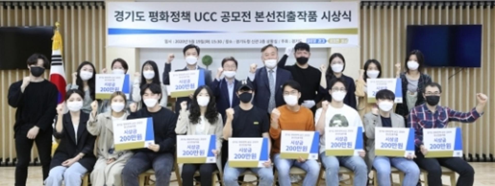 경기도, ‘평화정책 UCC 공모전’ 본선진출작 10개 선정