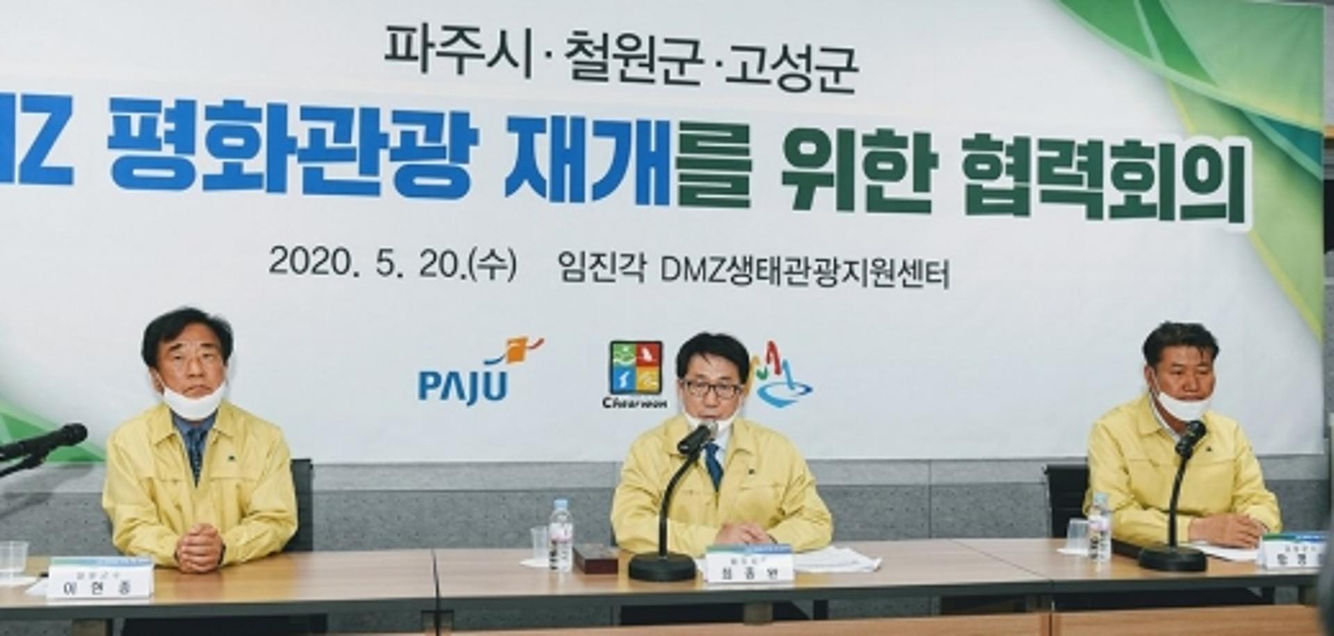 파주시-철원군-고성군, DMZ 평화관광 재개 협력 '맞손'