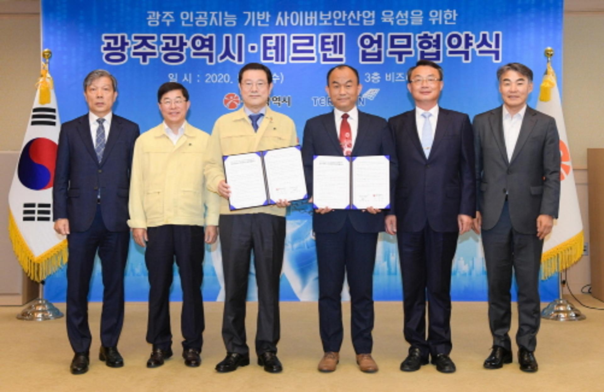 광주광역시, 사이버보안 전문기업 테르텐과 업무협약