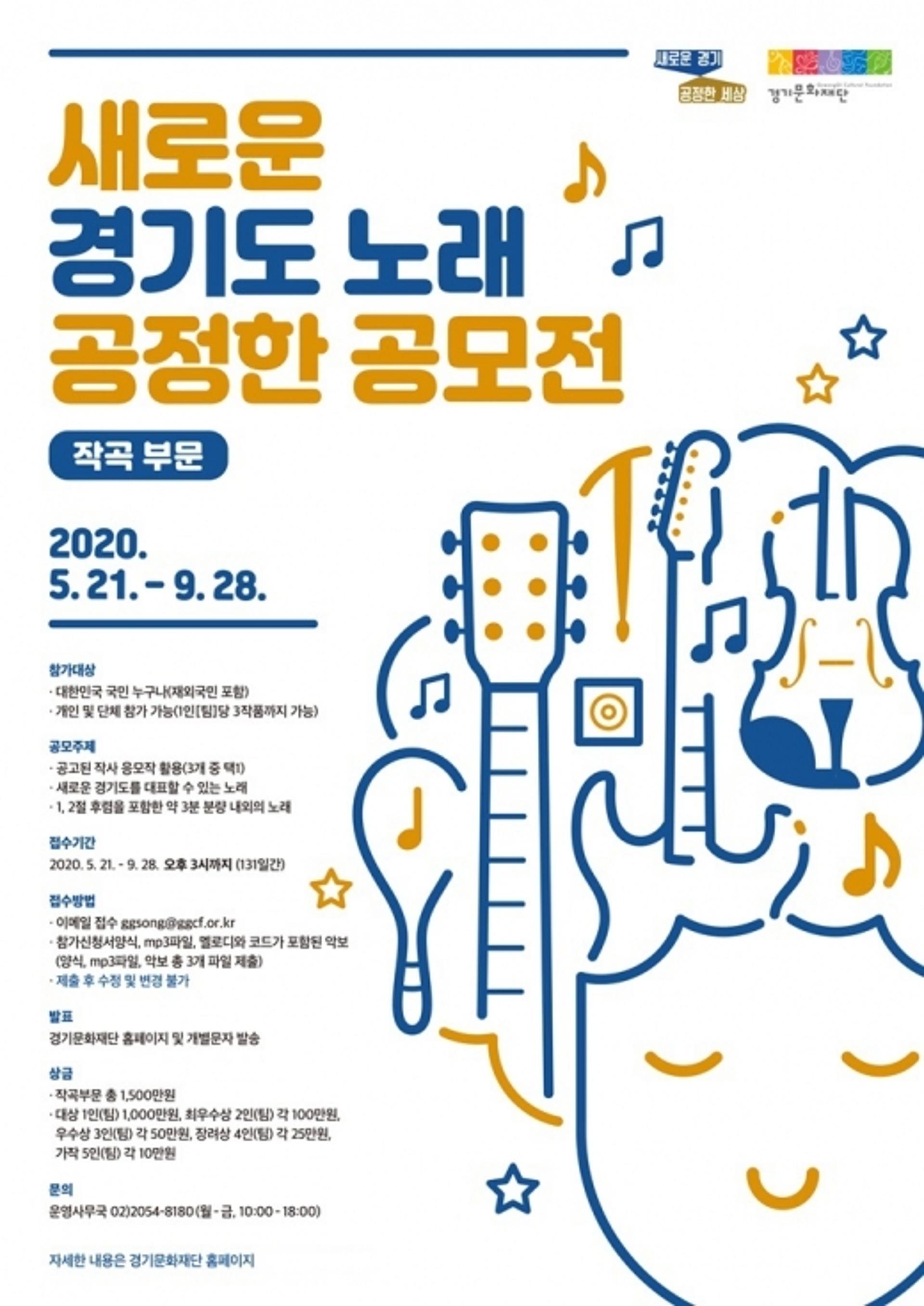 '새로운 경기도 노랫말' 선정… 21일부터 작곡 공모
