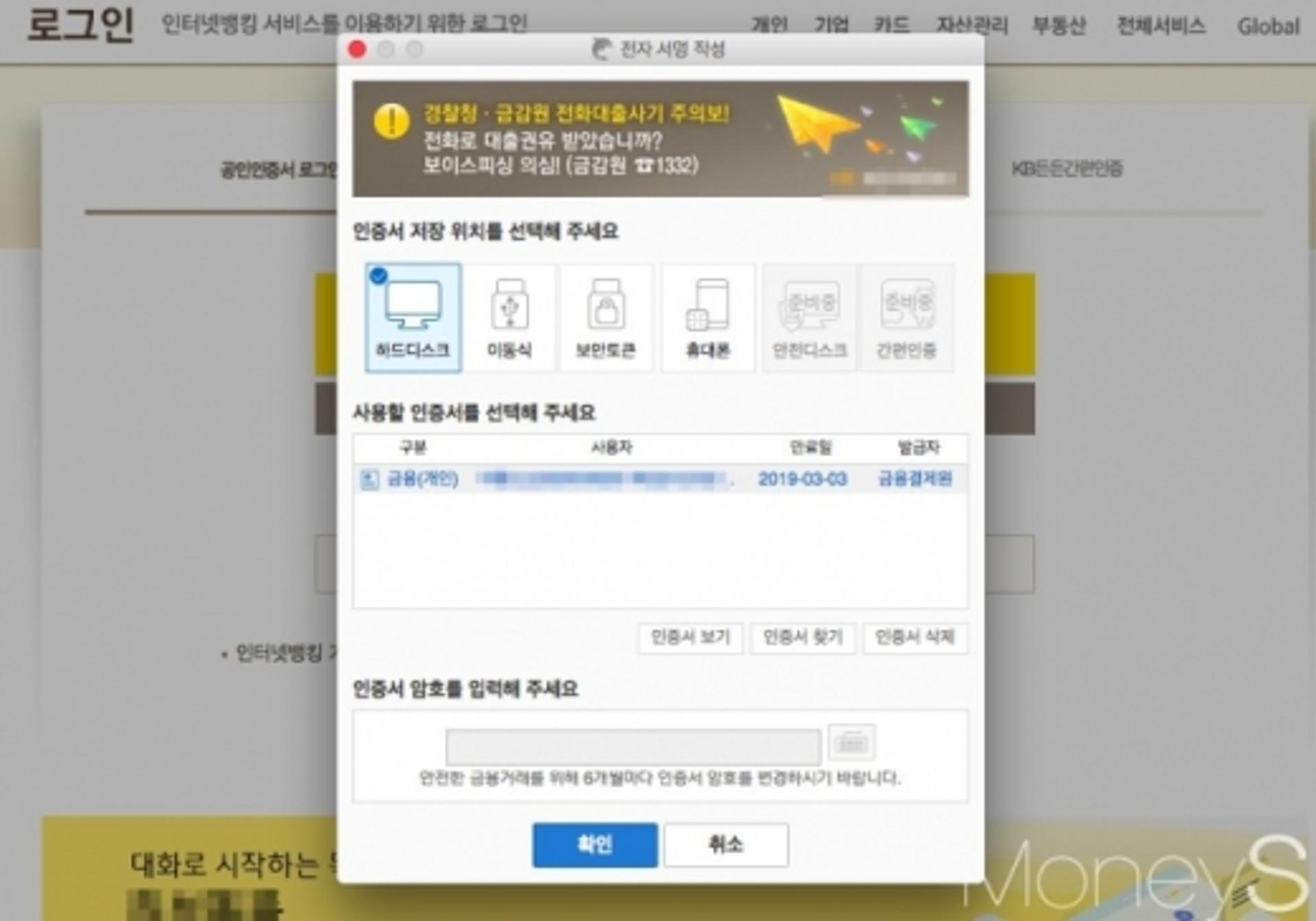 '공인'인증서 가고 '금융'인증서 온다… 3년마다 자동 갱신