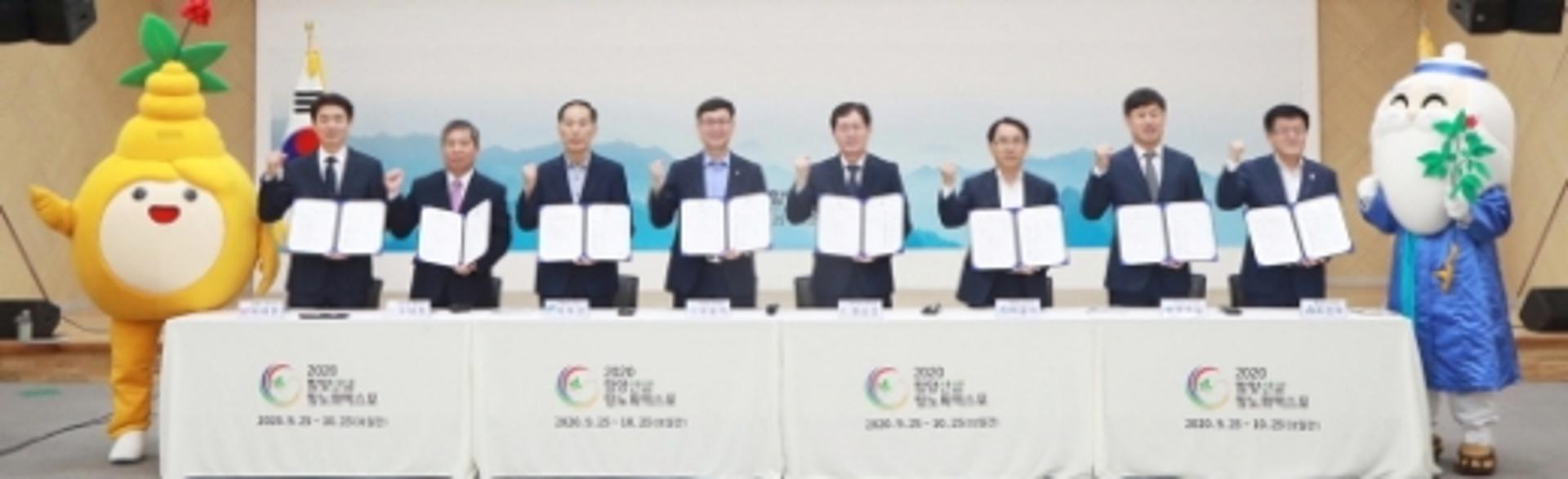 함양산삼엑스포 성공 위해 영호남 7개 시·군 협업