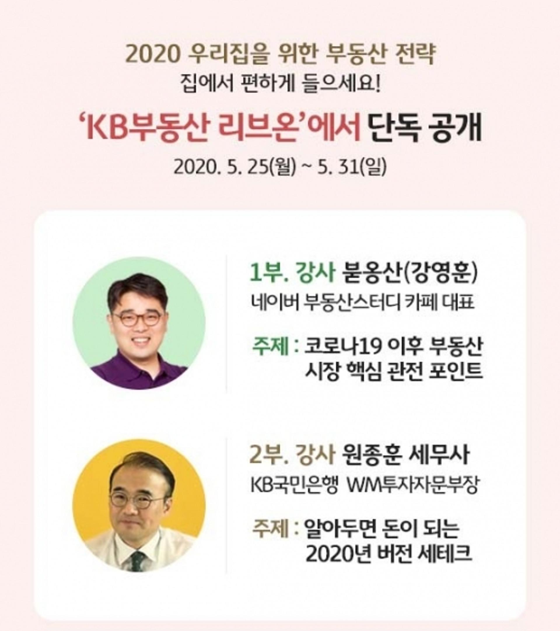 KB국민은행 "내집 마련, '신의 한 수' 들으러 오세요"