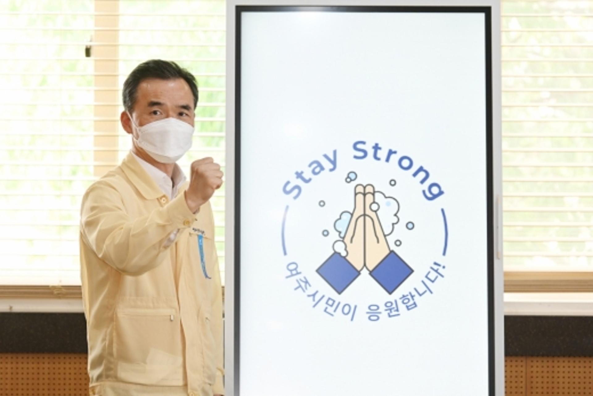 이항진 여주시장 '스테이 스트롱 캠페인' 동참